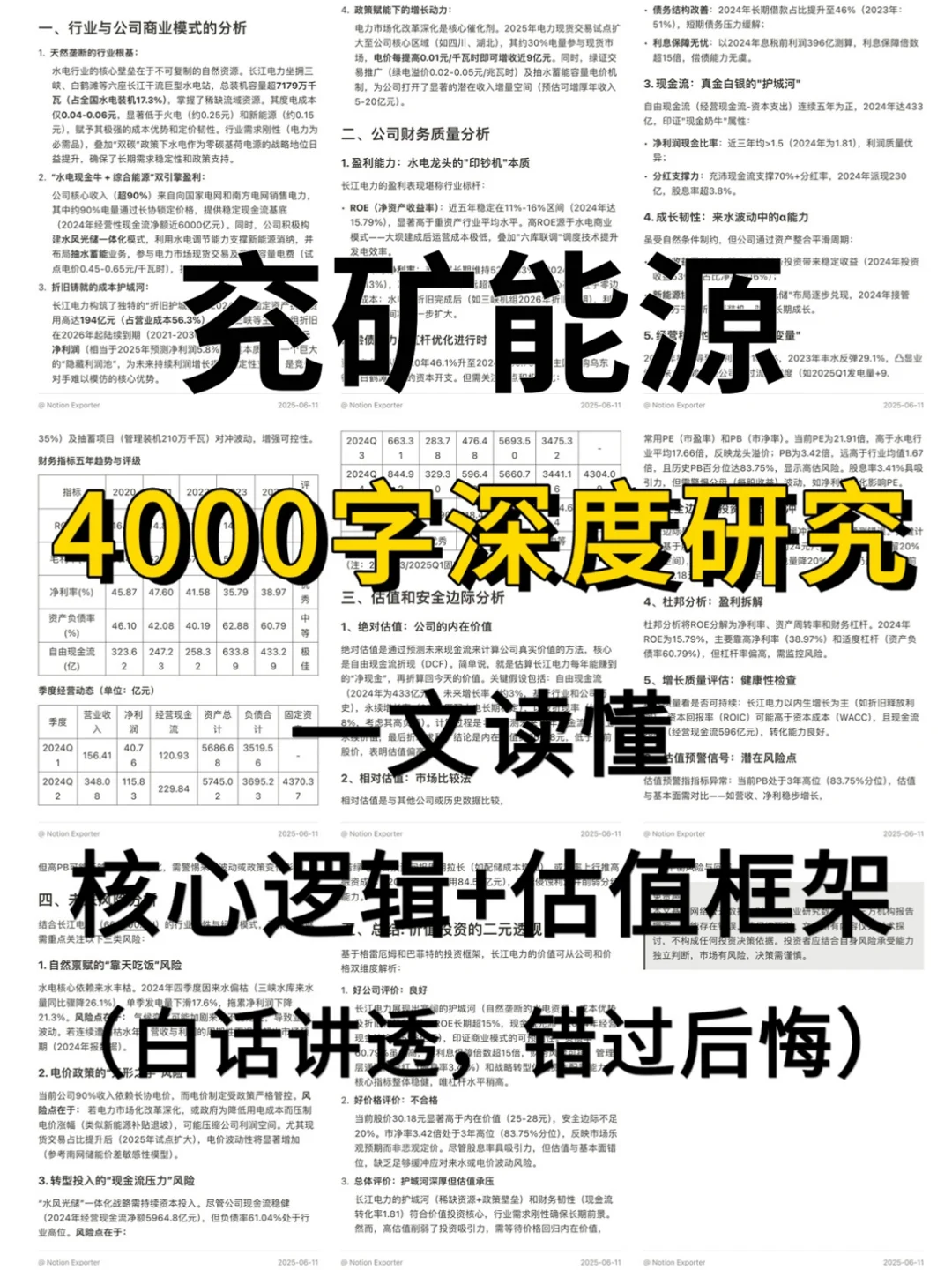 兖矿能源 4000 字深度研报