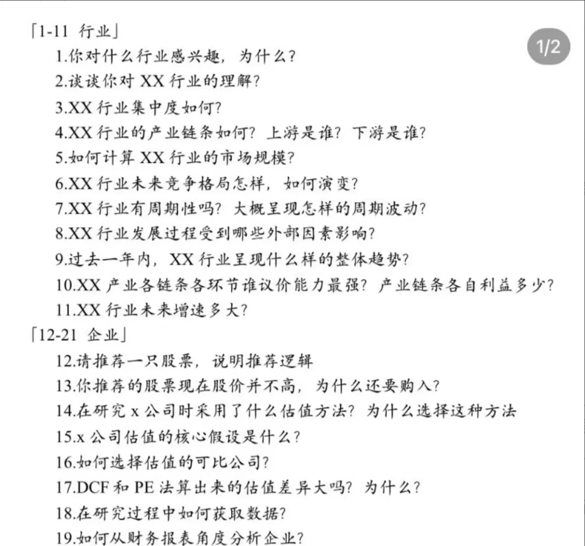 行研40问+金融笔面试+券商全流程+研报模版