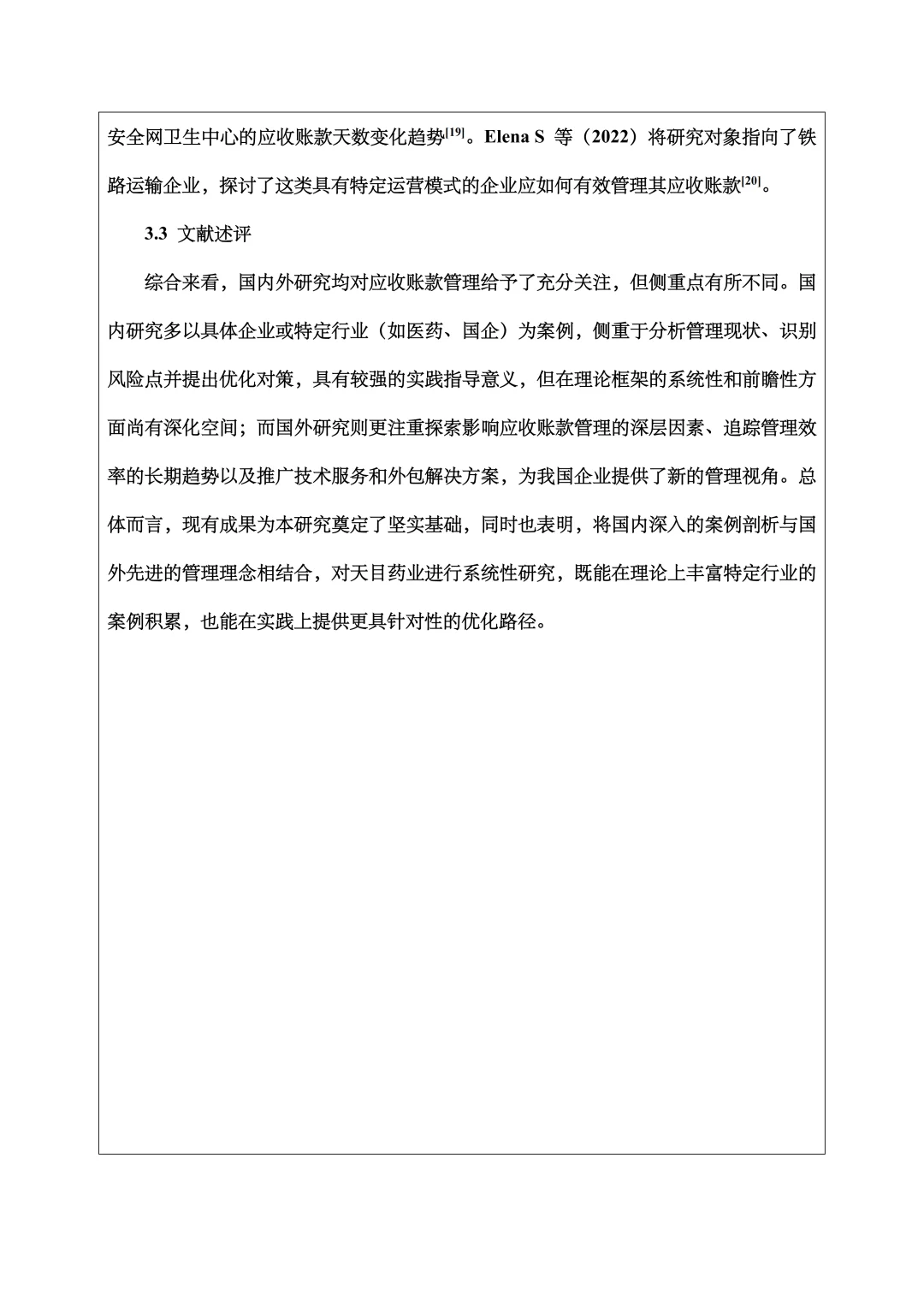会计学开题报告范文，应收账款方向