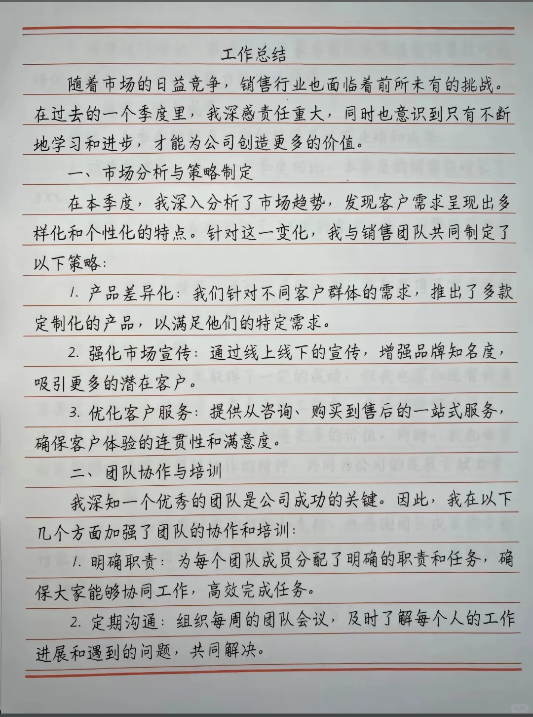 工作总结不会写？会不会抄？