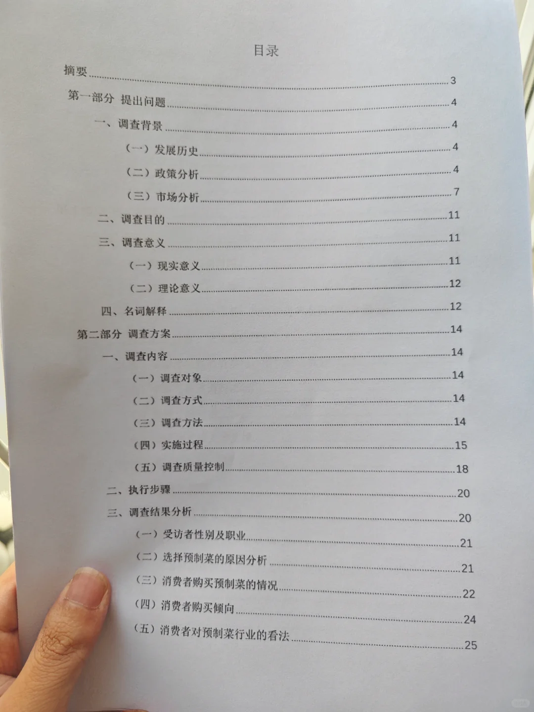 挑战杯指导老师给的大挑哲学社科报告让照抄
