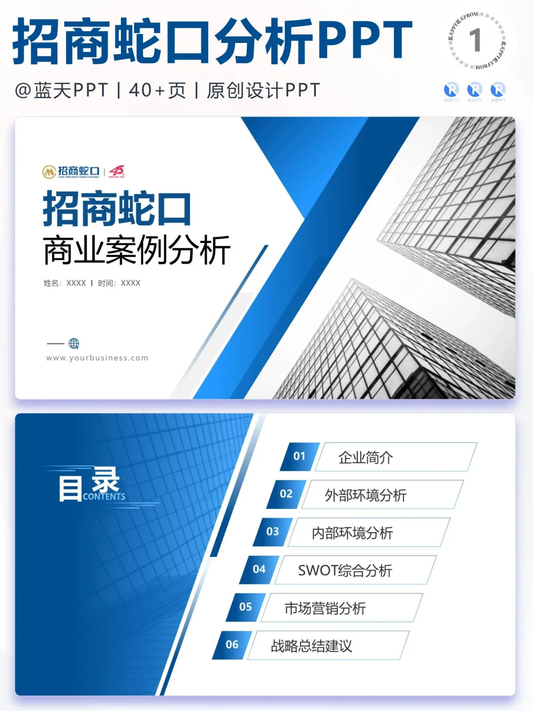【071】招商蛇口战略分析营销策略 SWOT PPT