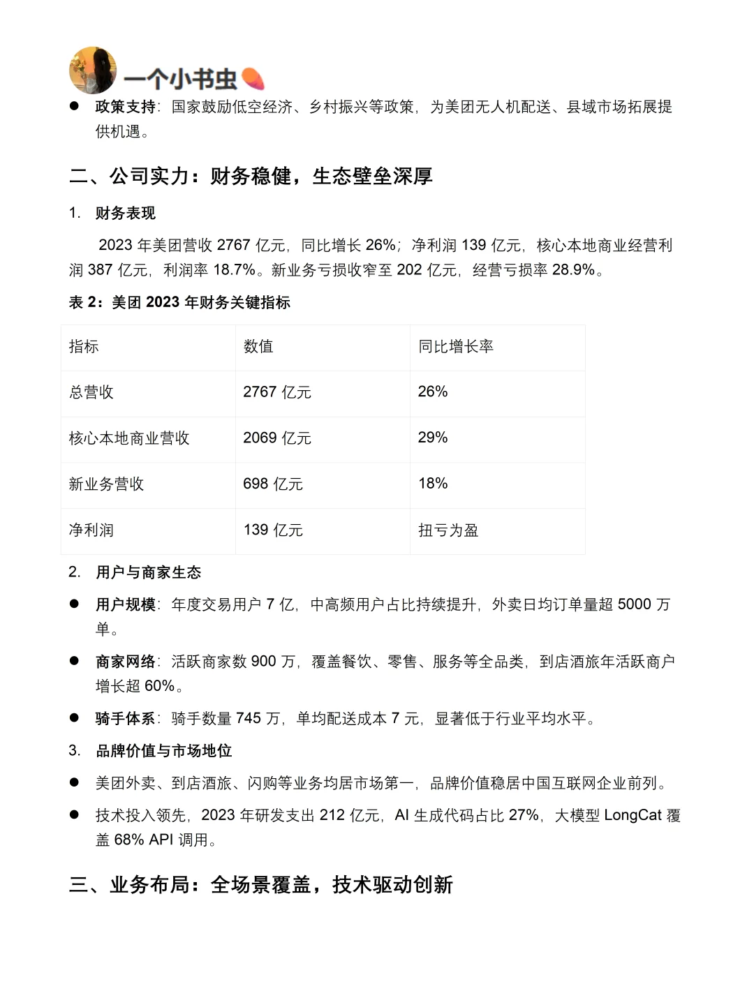 你真的懂美团吗｜美团品牌调研报告！！
