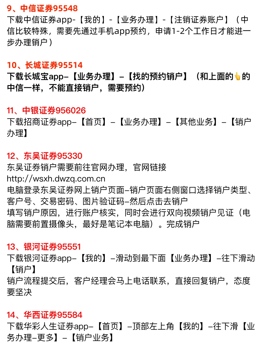 ✅三分钟完成证券销户，50家券商销户指南