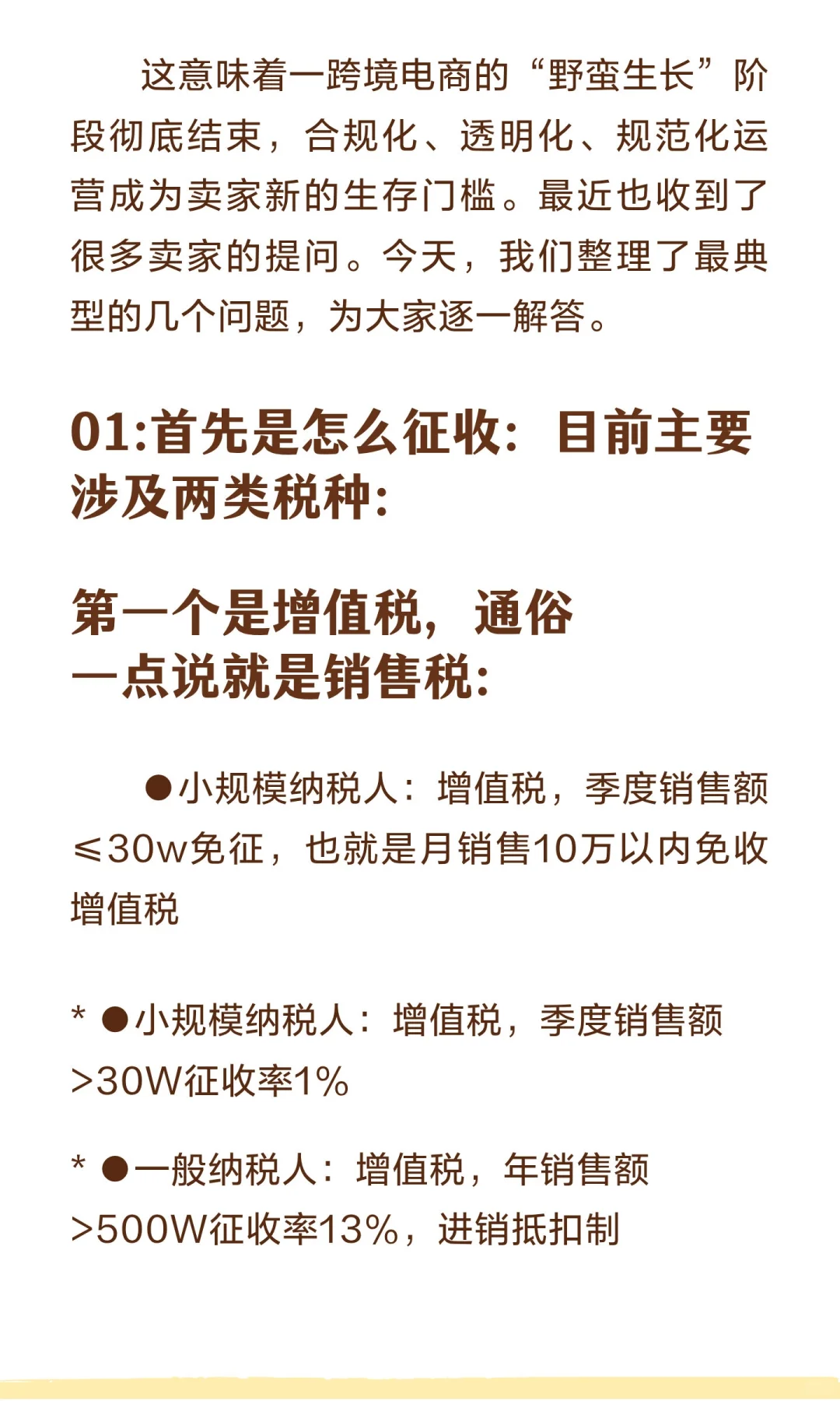亚马逊向税务局报送数据，卖家关心的几个问