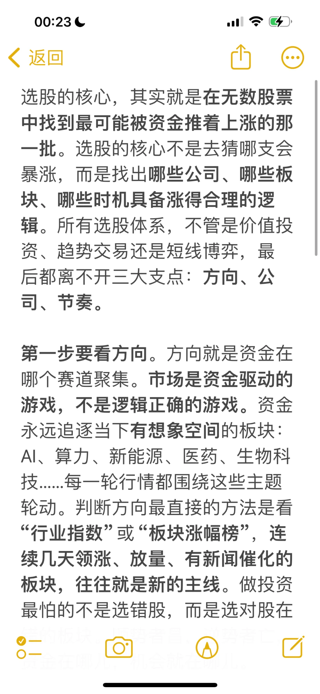 全网最精华：选股的底层逻辑一篇讲透
