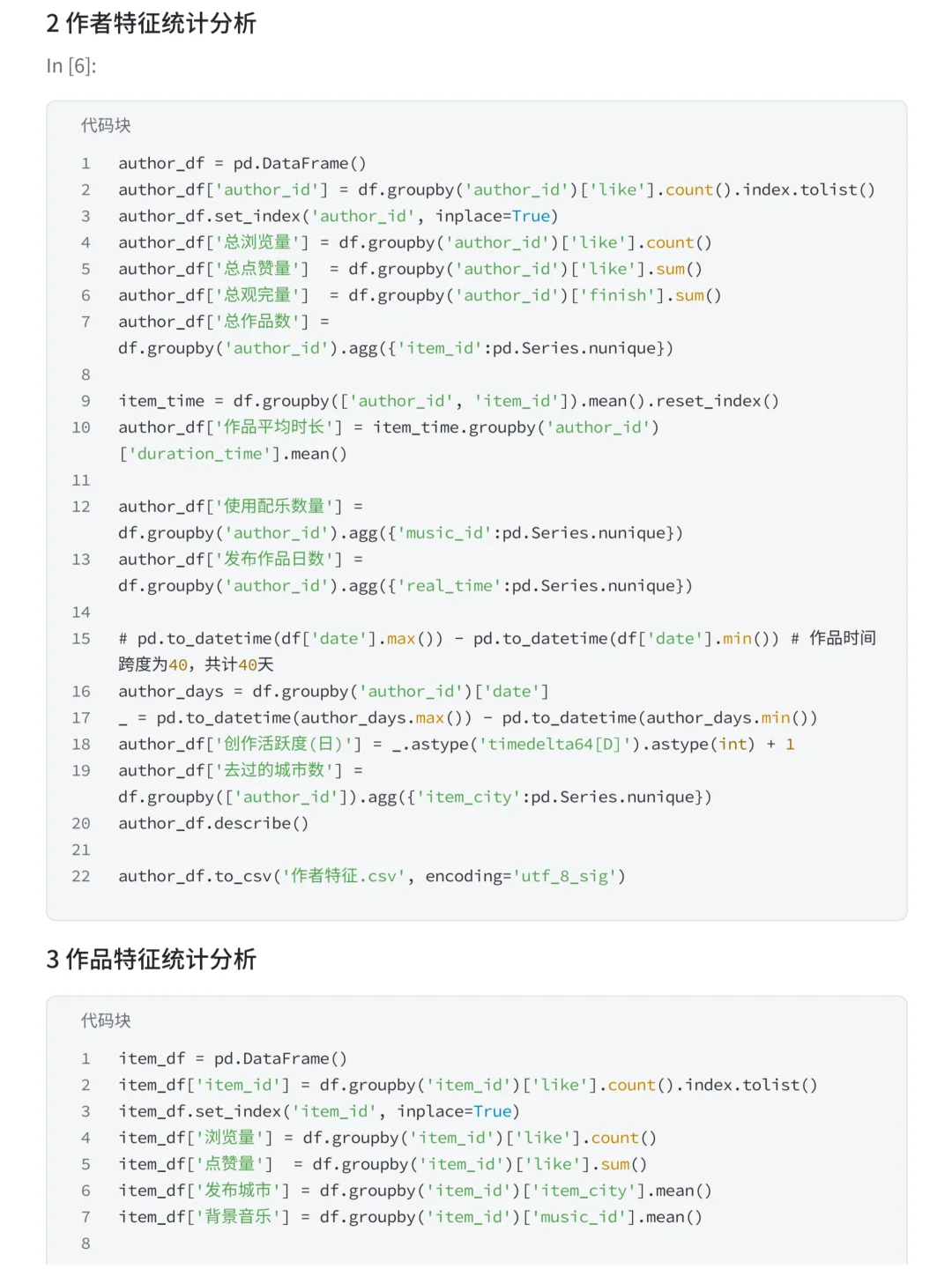 基于Python的抖音用户浏览行为数据分析项目