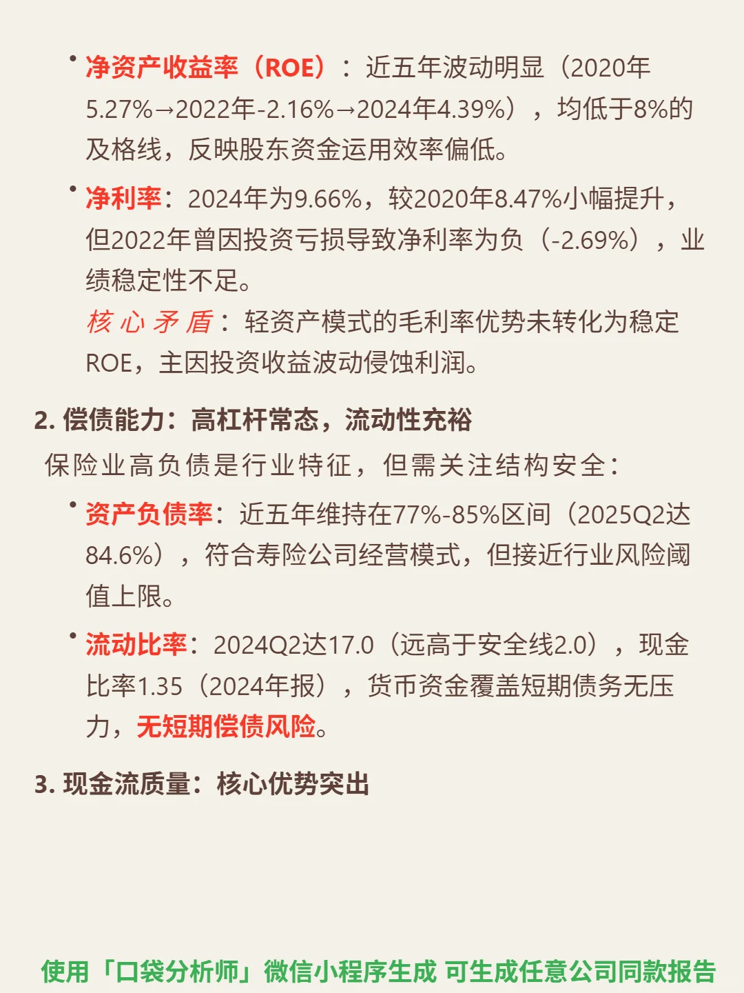 云锋金融 4000 字深度研报