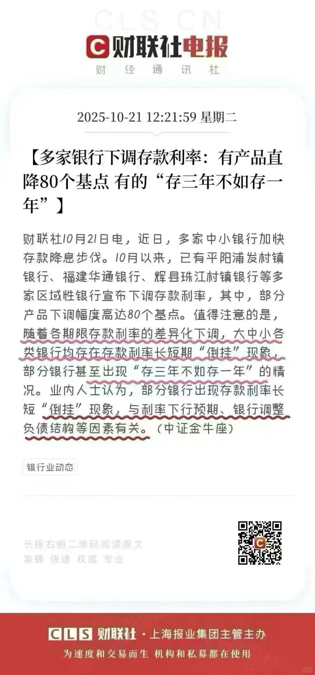 最近除了降温🧣还有降息📉