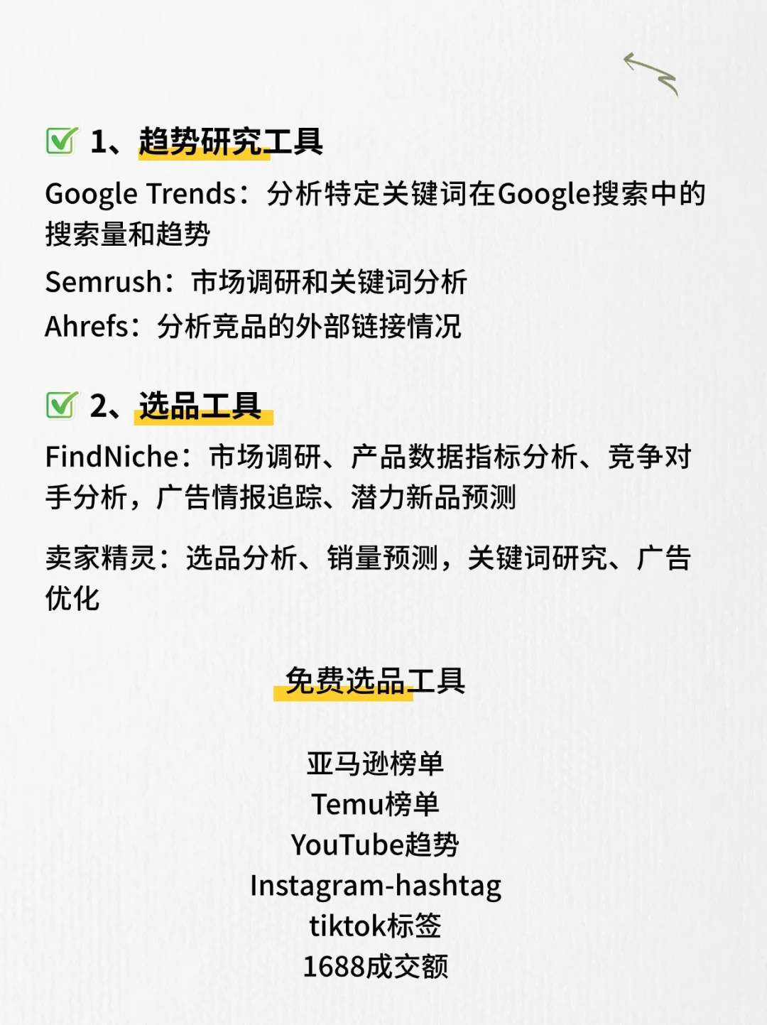 跨境电商新手必备工具推荐📦🌍