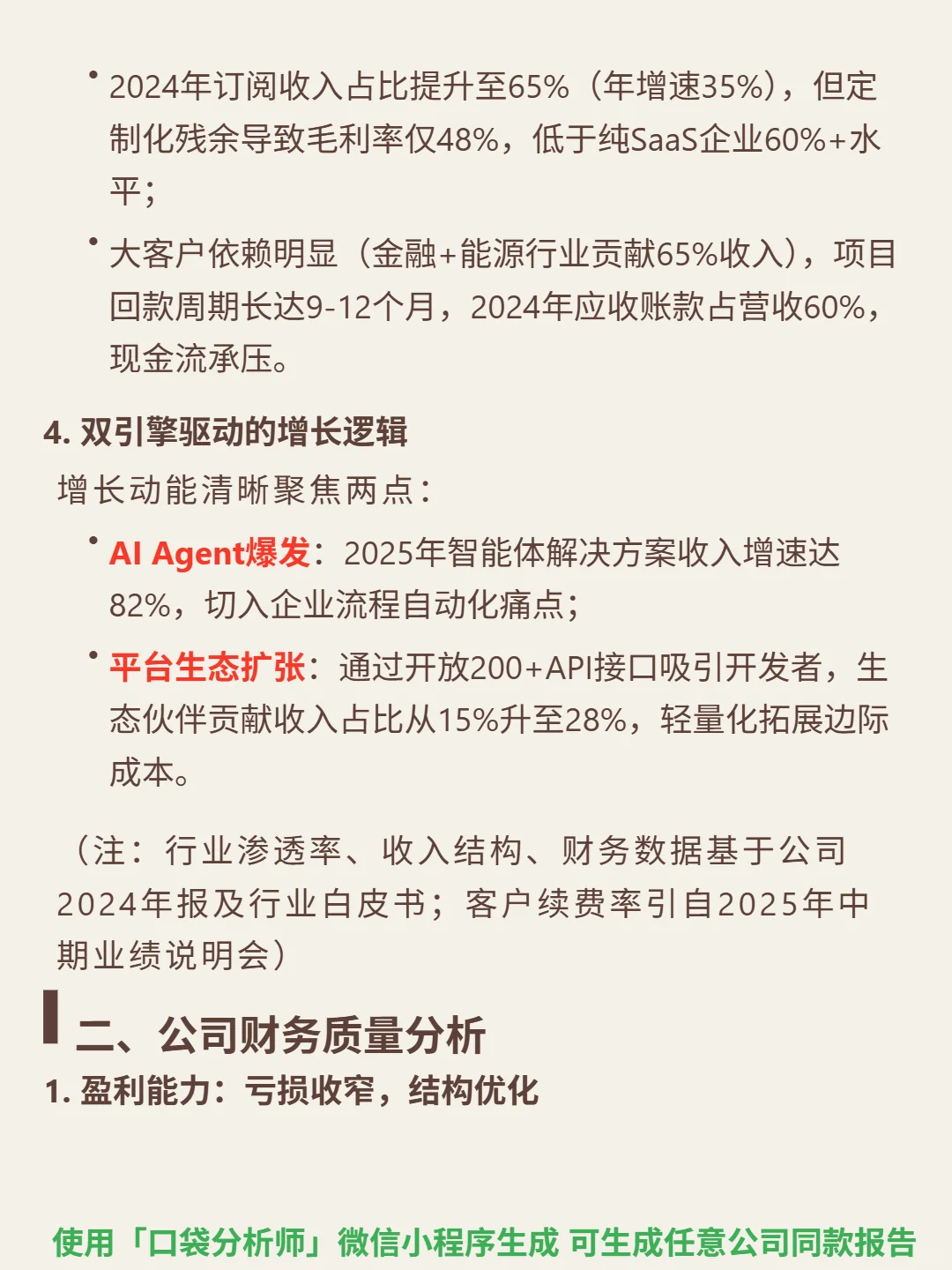 第四范式 4000 字深度研报