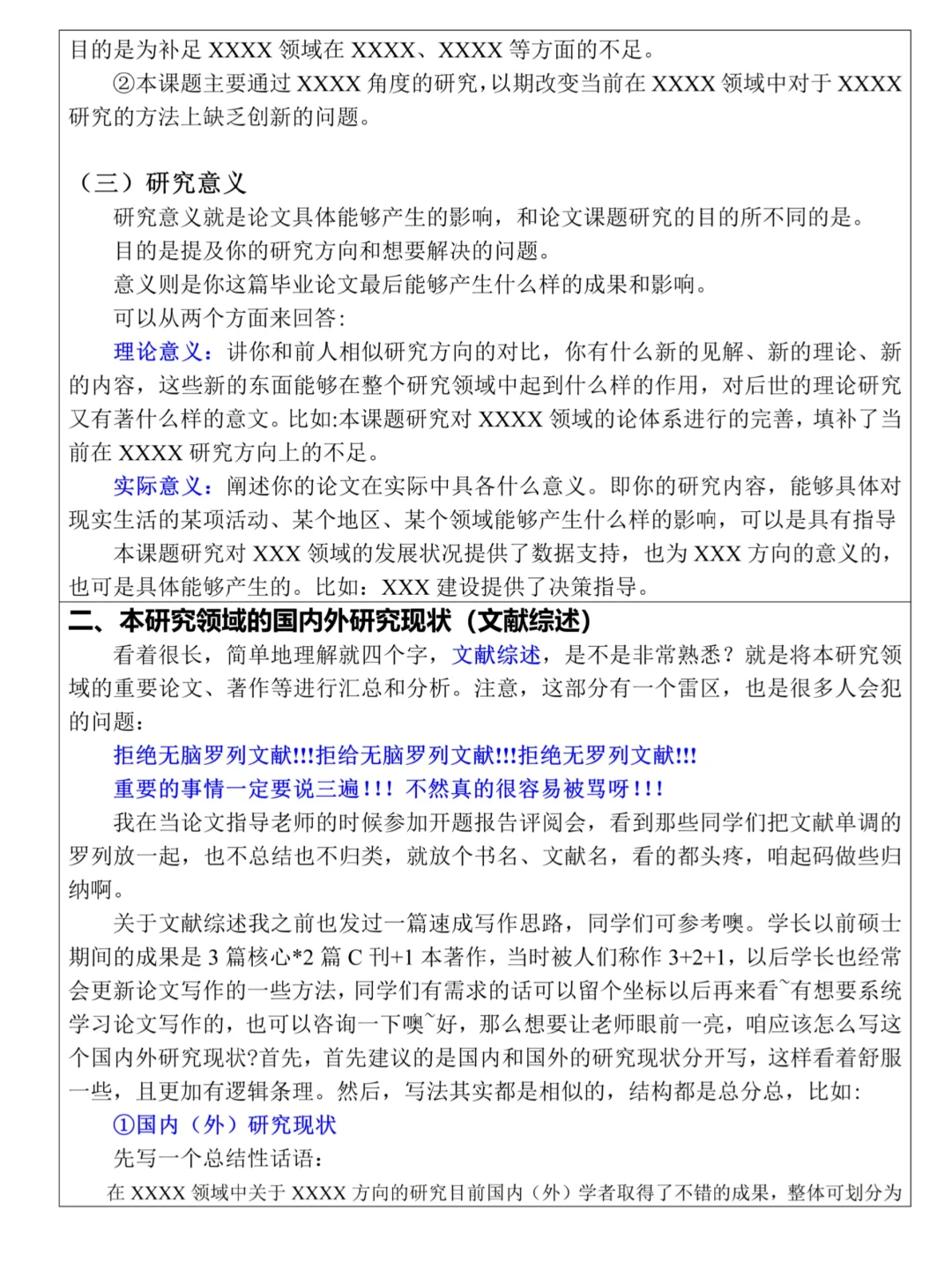 两小时水完开题报告的感觉谁懂啊啊啊
