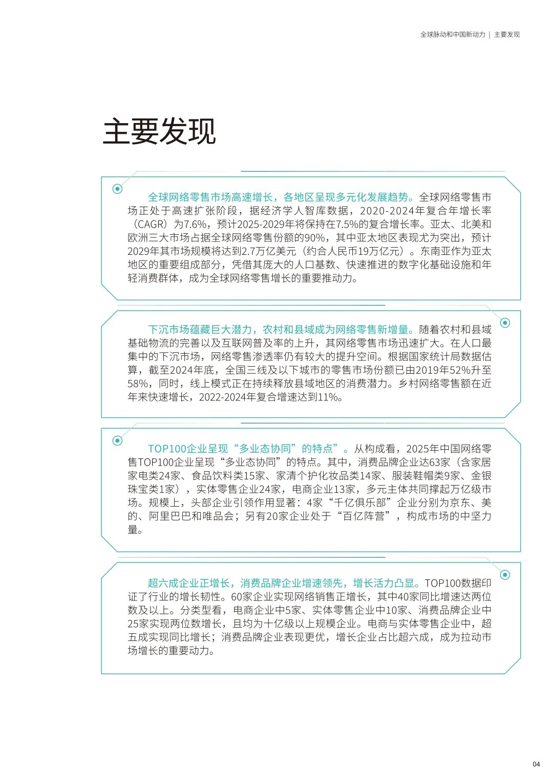 2025中国网络零售TOP100报告