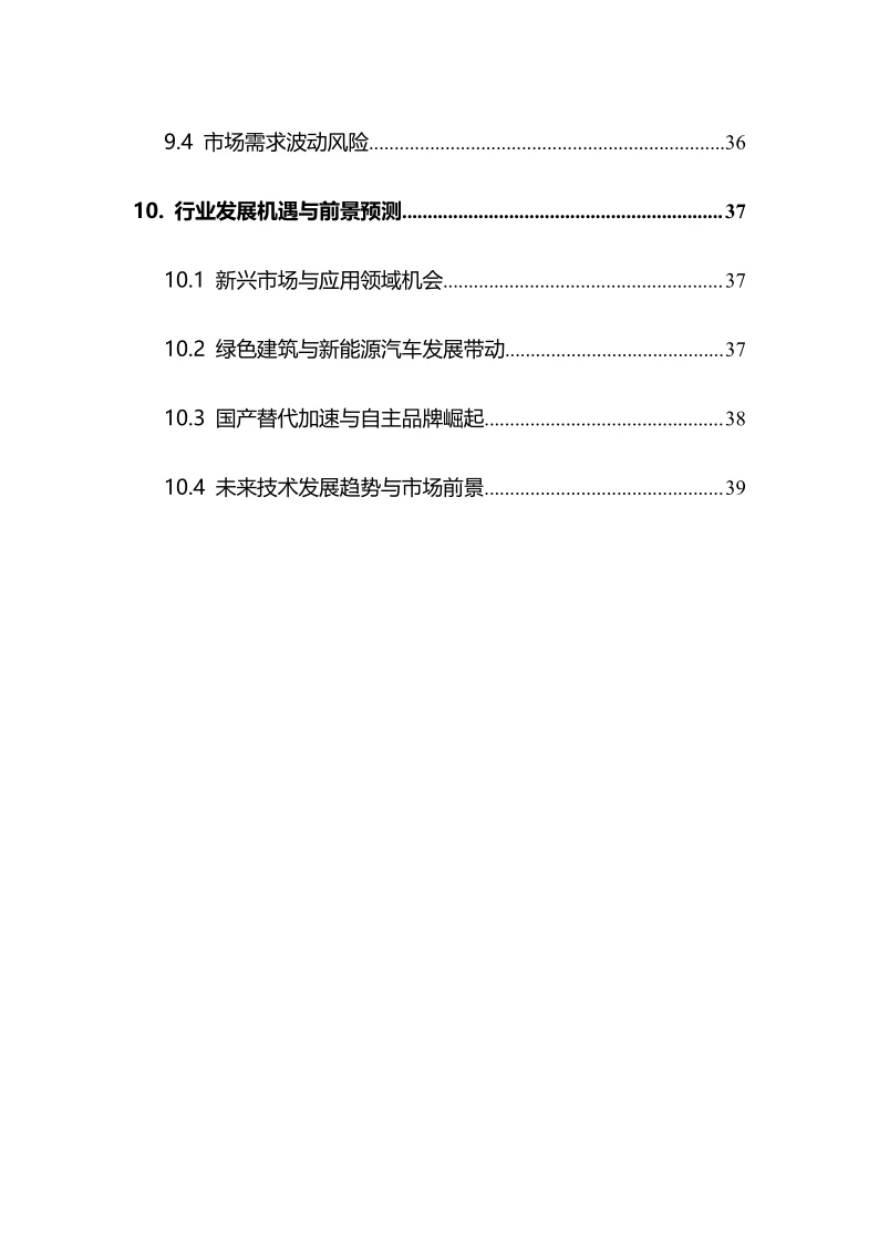 2025年聚氨酯密封胶行业调研分析报告