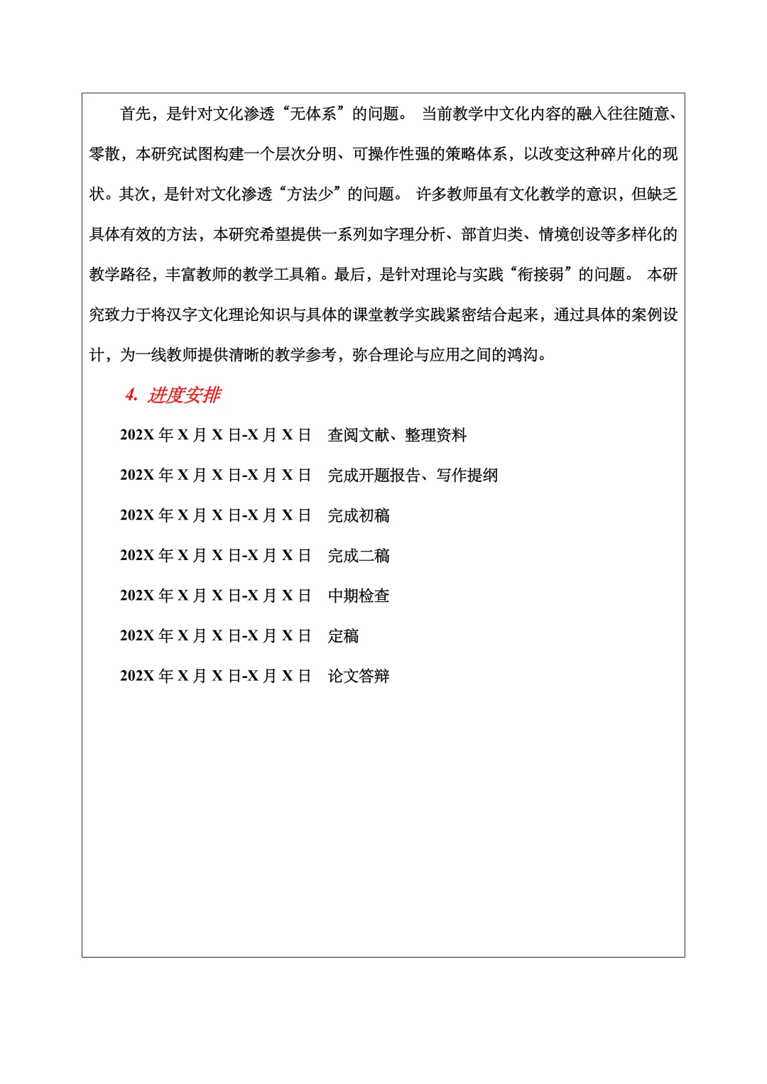 汉语国际教育开题报告范文