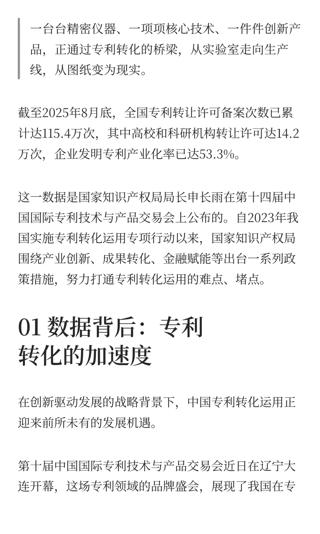 企业发明专利产业化率超50%！