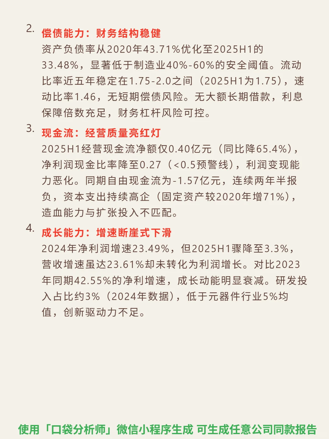 麦捷科技 4000 字深度研报