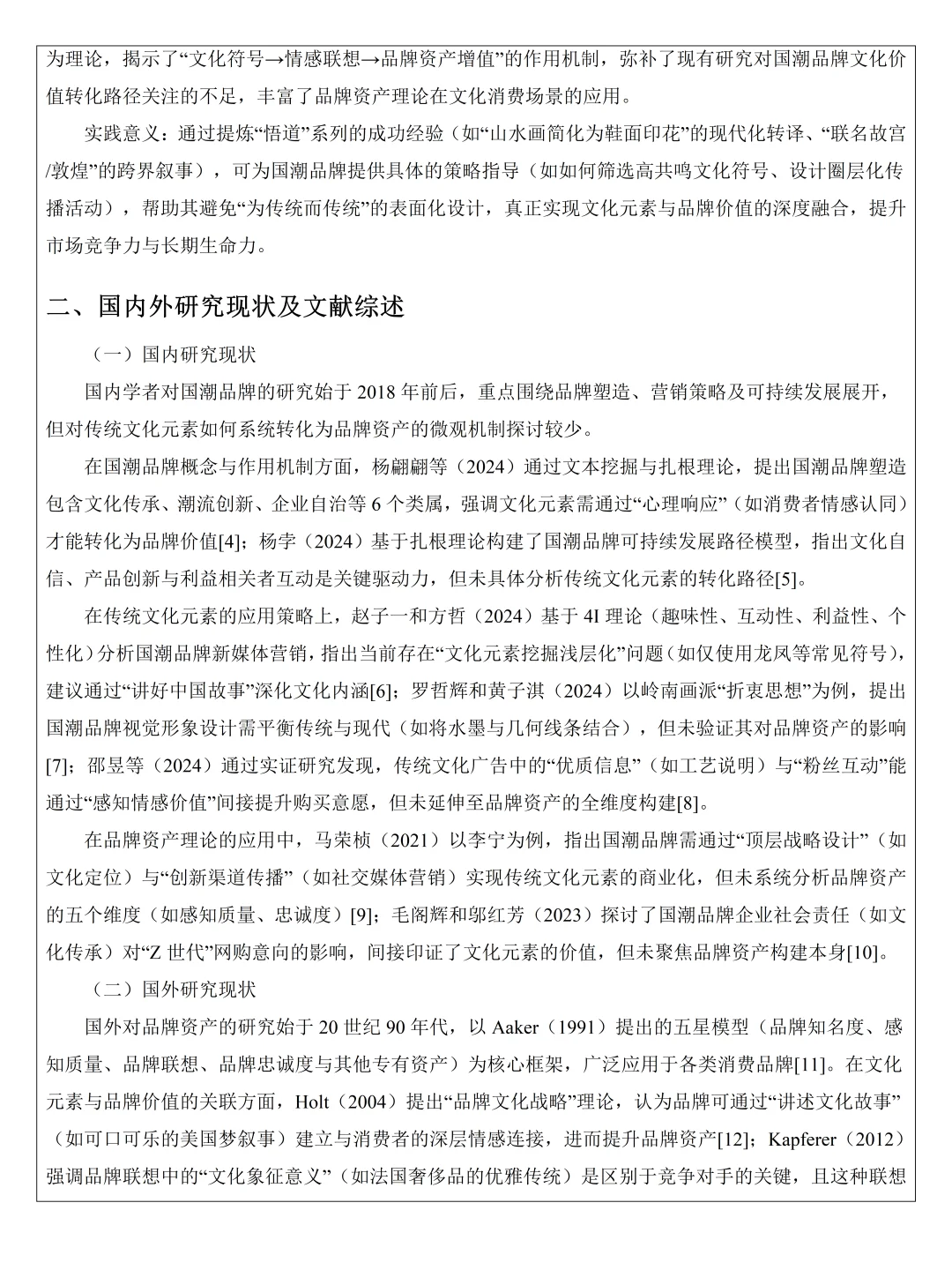 市场营销学专业开题报告这么写！一遍过