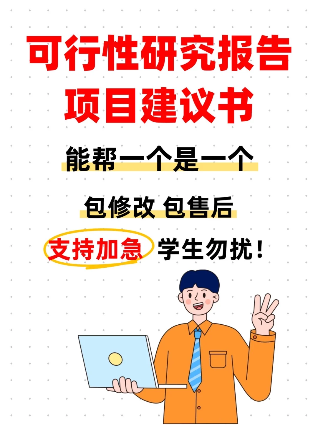可行性研究报告，能帮一个是一个🤫