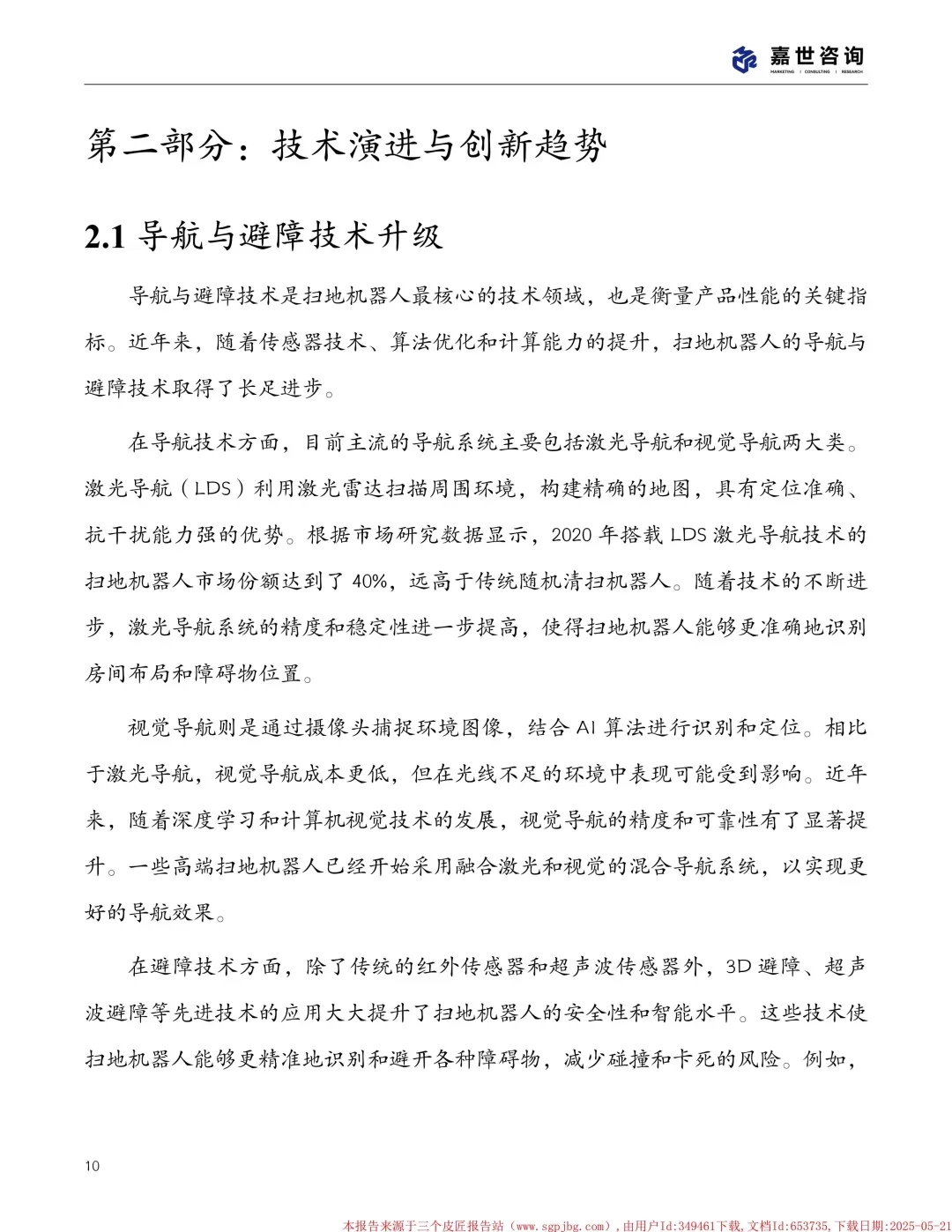 扫地机器人行业现状发展报告