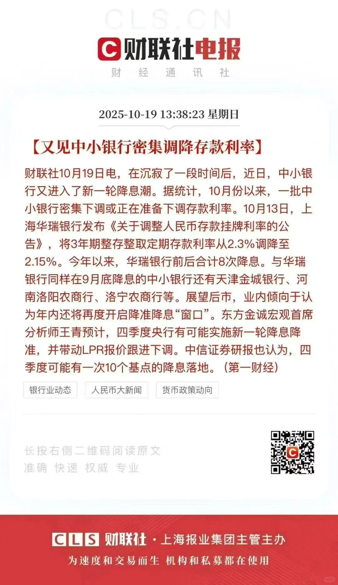 最近除了降温🧣还有降息📉