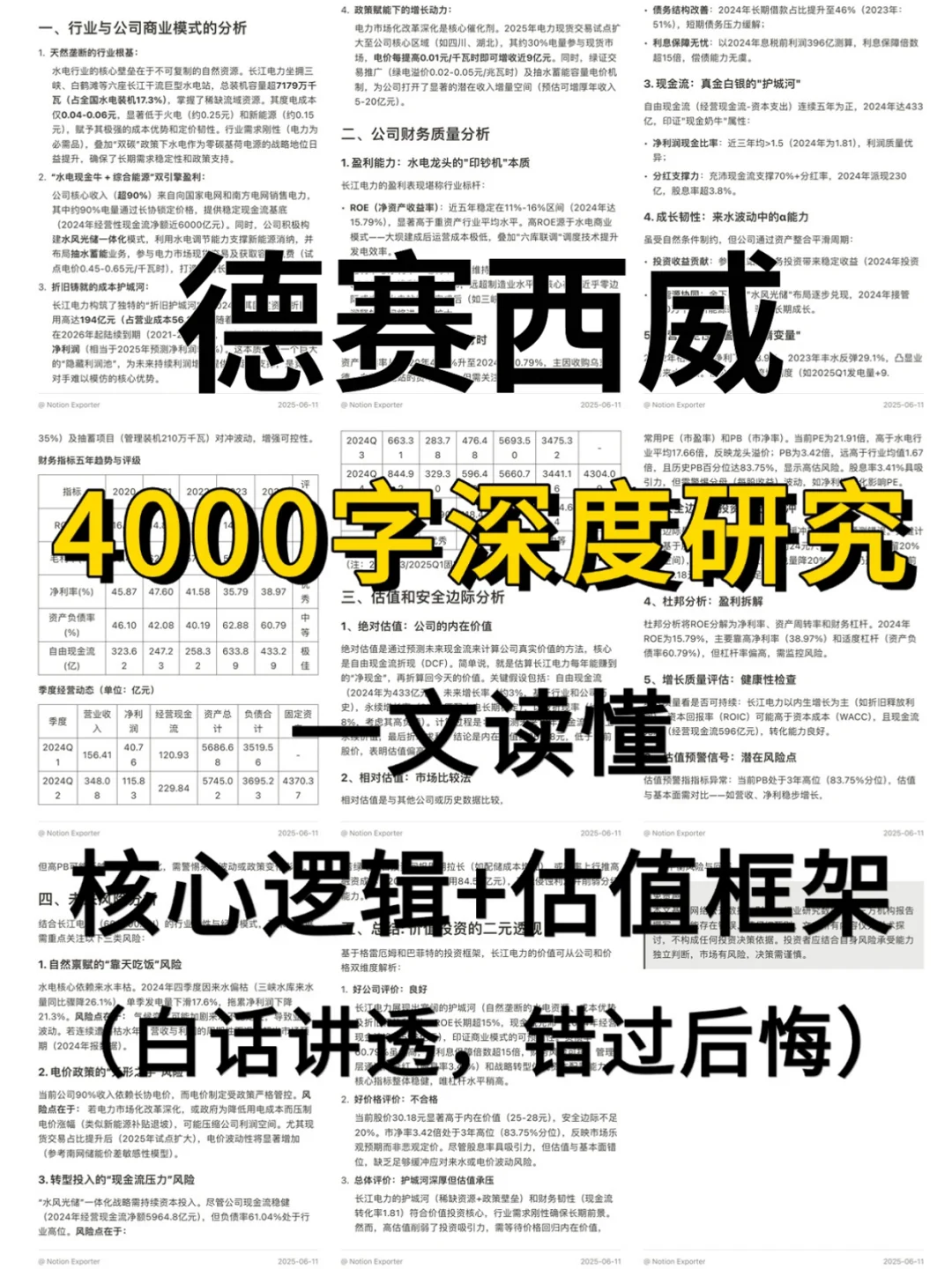 德赛西威 4000 字深度研报