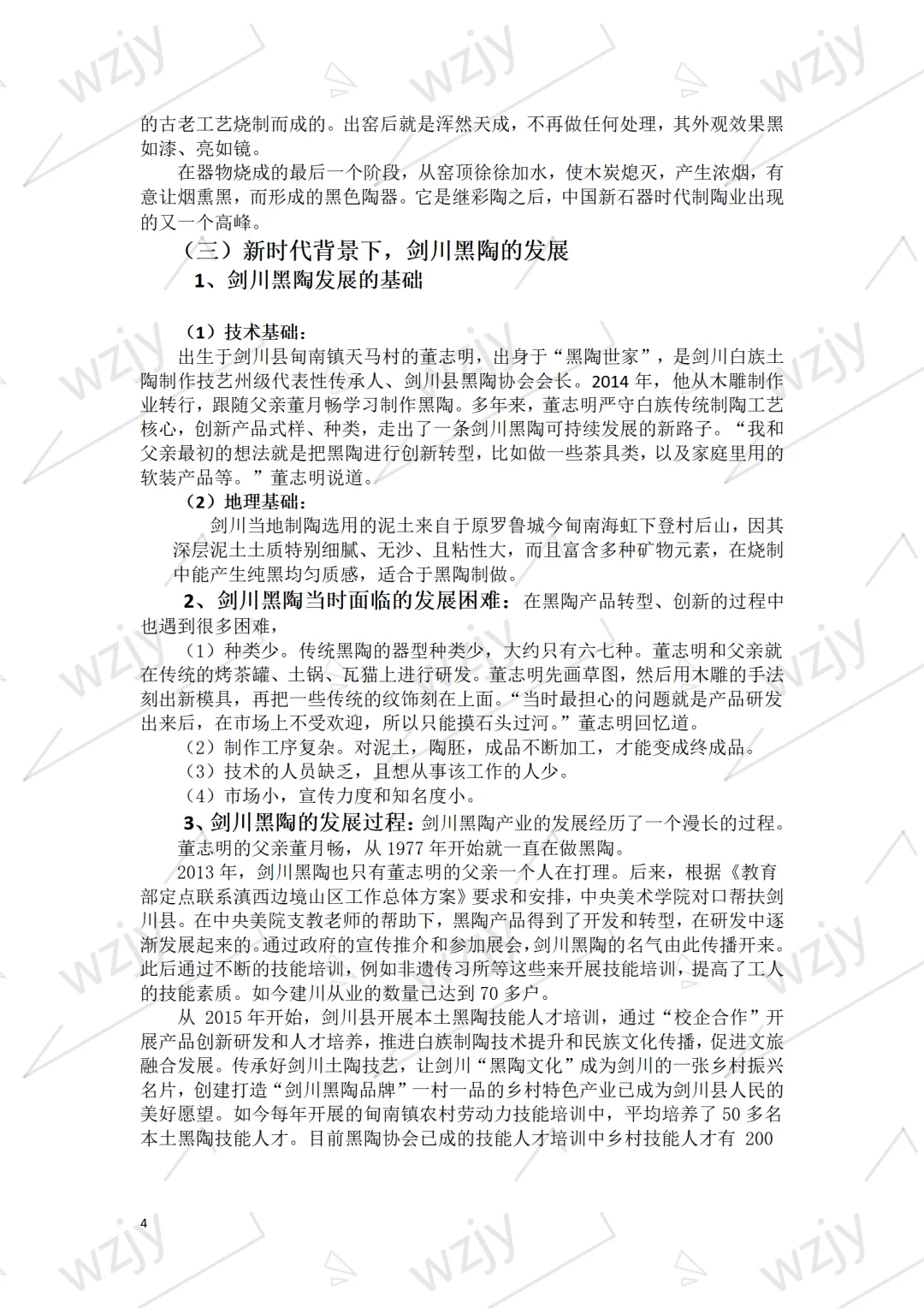 可以直接抄的社会调研报告✅关于非遗文化