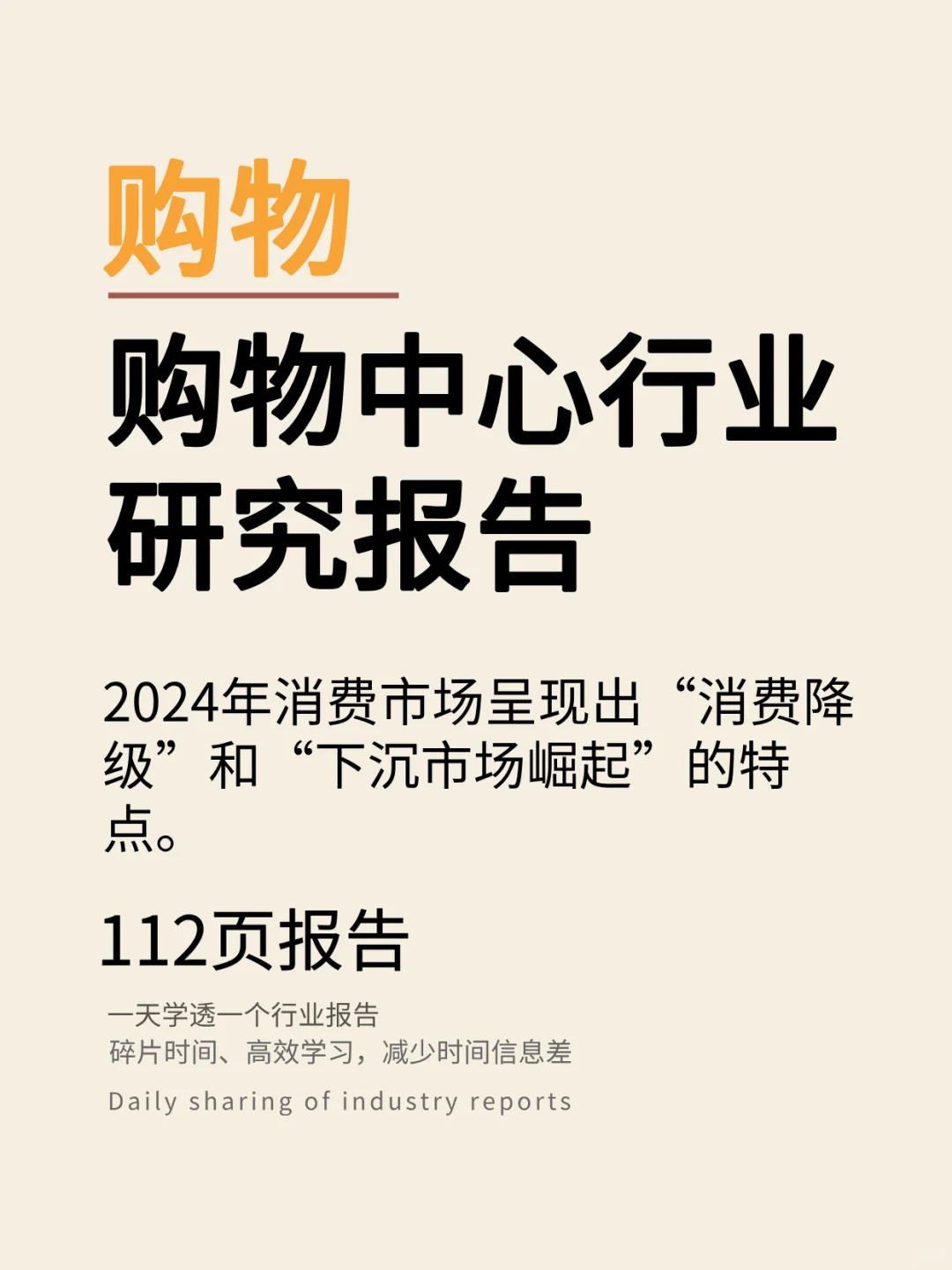 购物中心行业研究报告