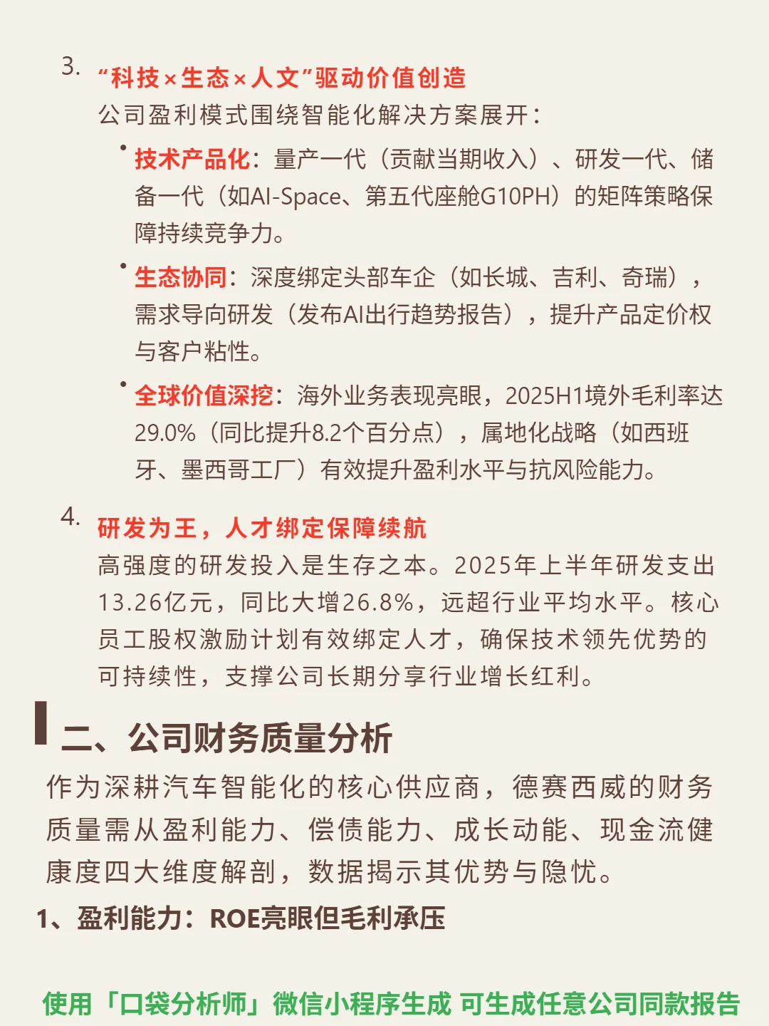 德赛西威 4000 字深度研报