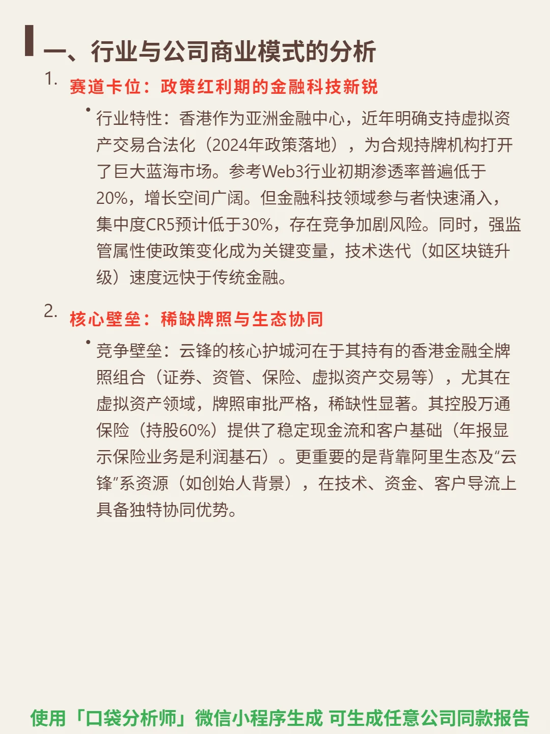 云锋金融 4000 字深度研报