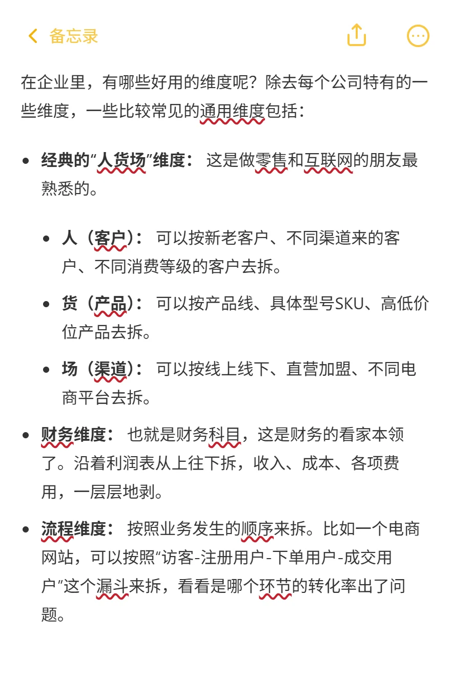 经营分析基本方法：对比细分溯源