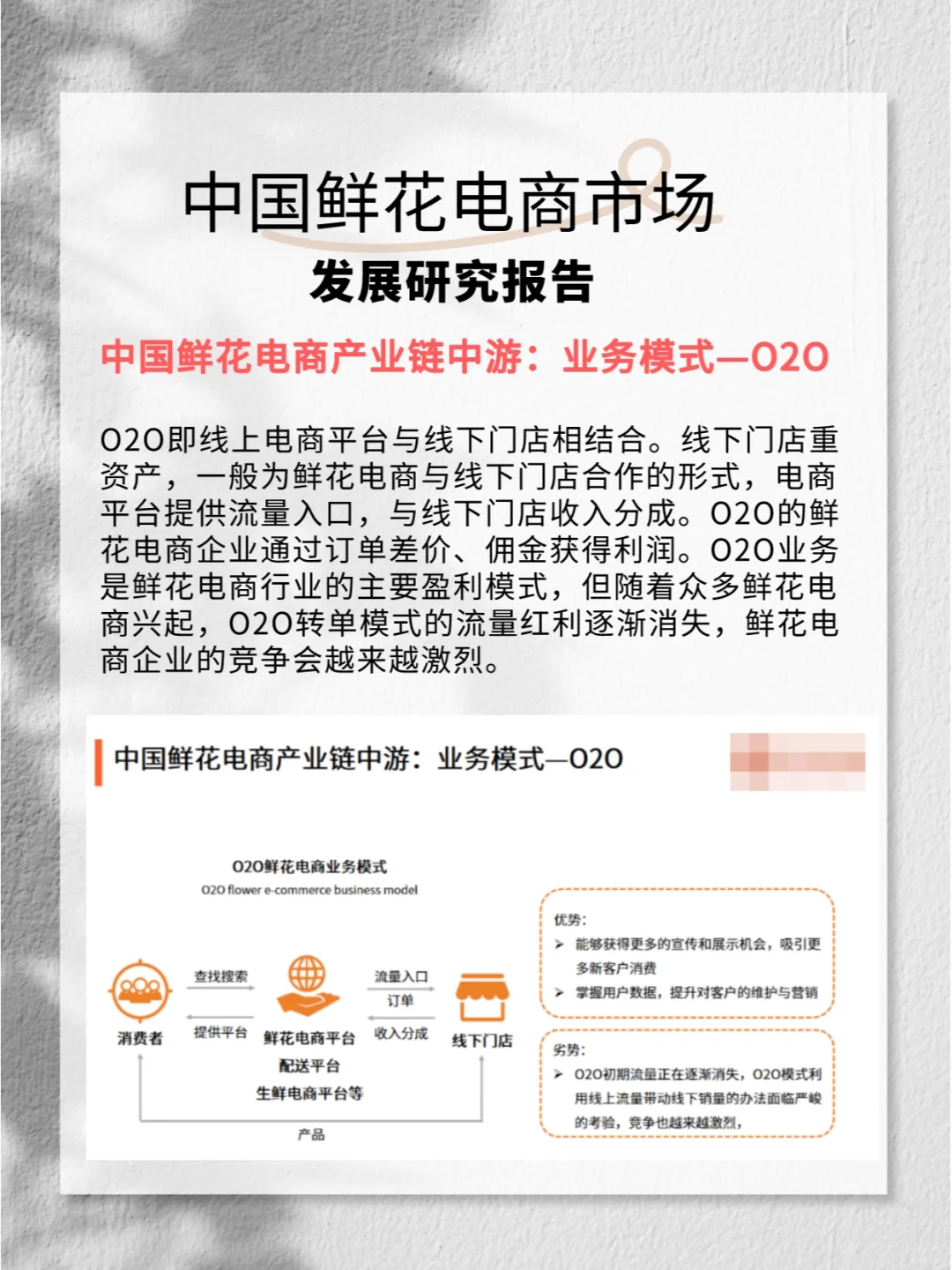 2022-2023年中国鲜花电商市场发展研究报告