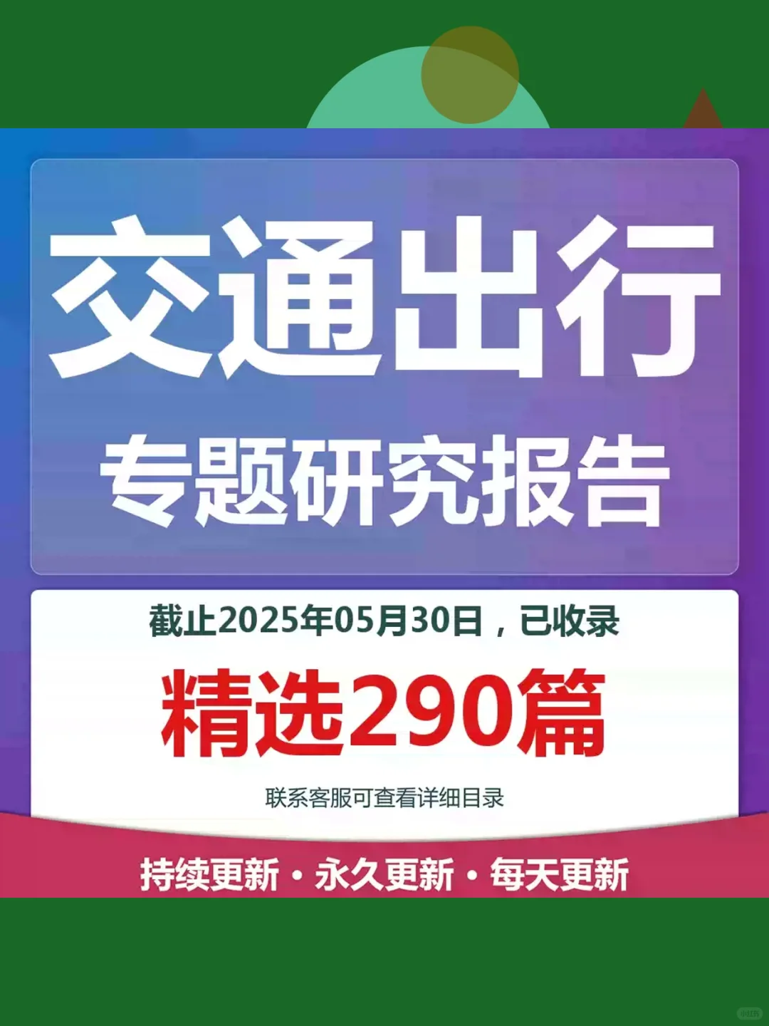 2025交通运输行业分析报告📊专题研究合