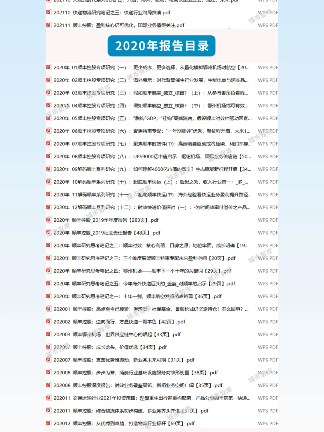 2025顺丰控股研究报告快递物流行业分析