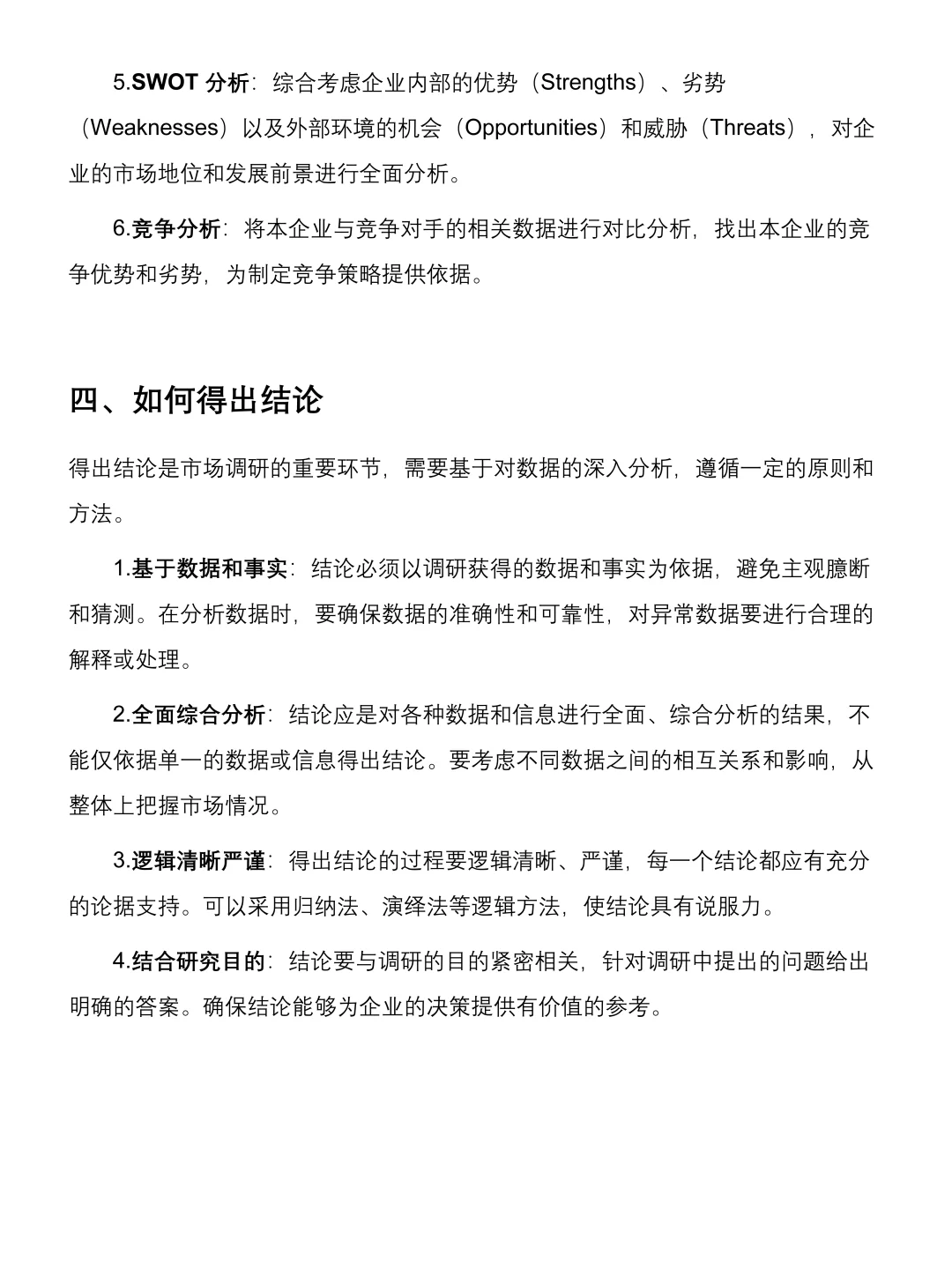 超详细市场调研报告写作教程！不会写的快看
