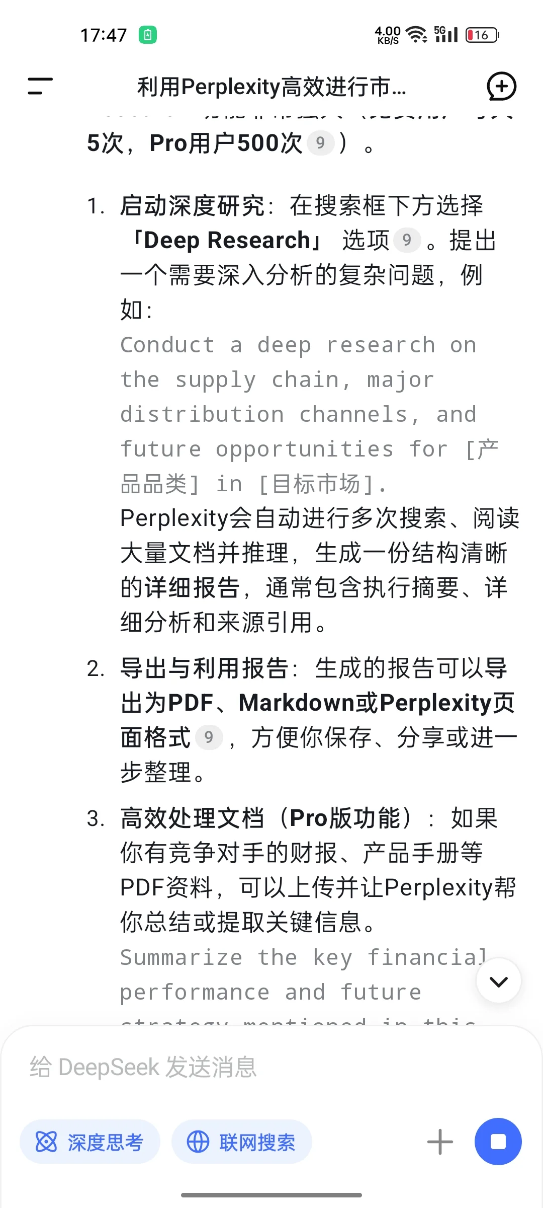 ai做市调的载体.Perplexity 1