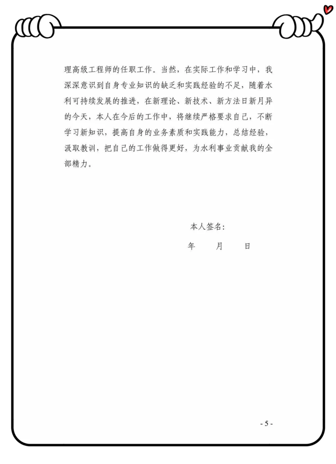 【评职称干货】写专业技术报告总结的技巧