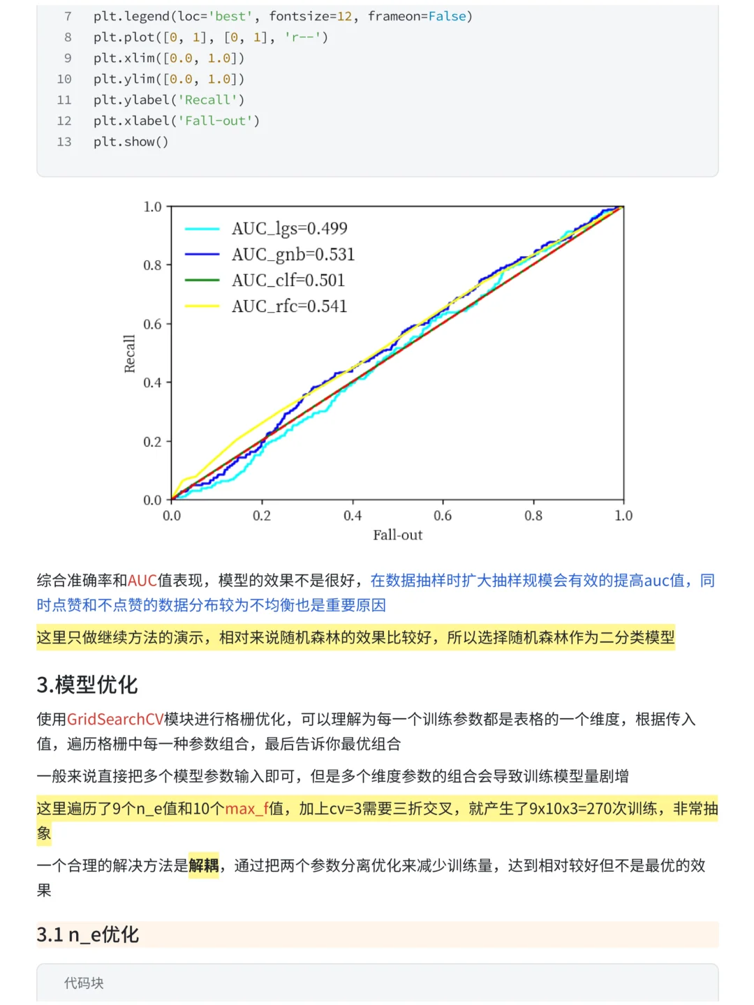 基于Python的抖音用户浏览行为数据分析项目