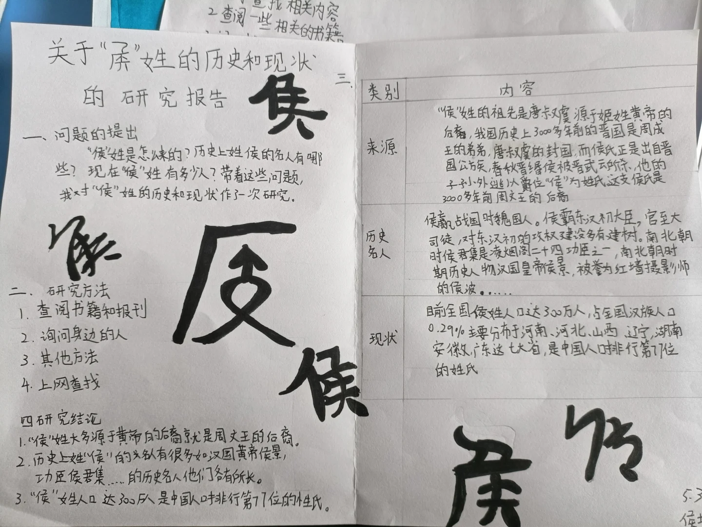 五年级下册关于汉字的研究性报告一