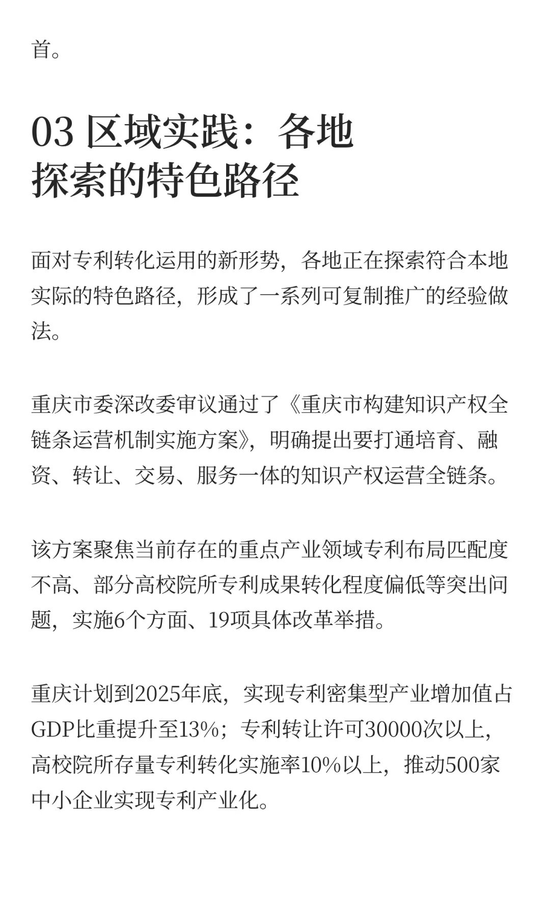 企业发明专利产业化率超50%！