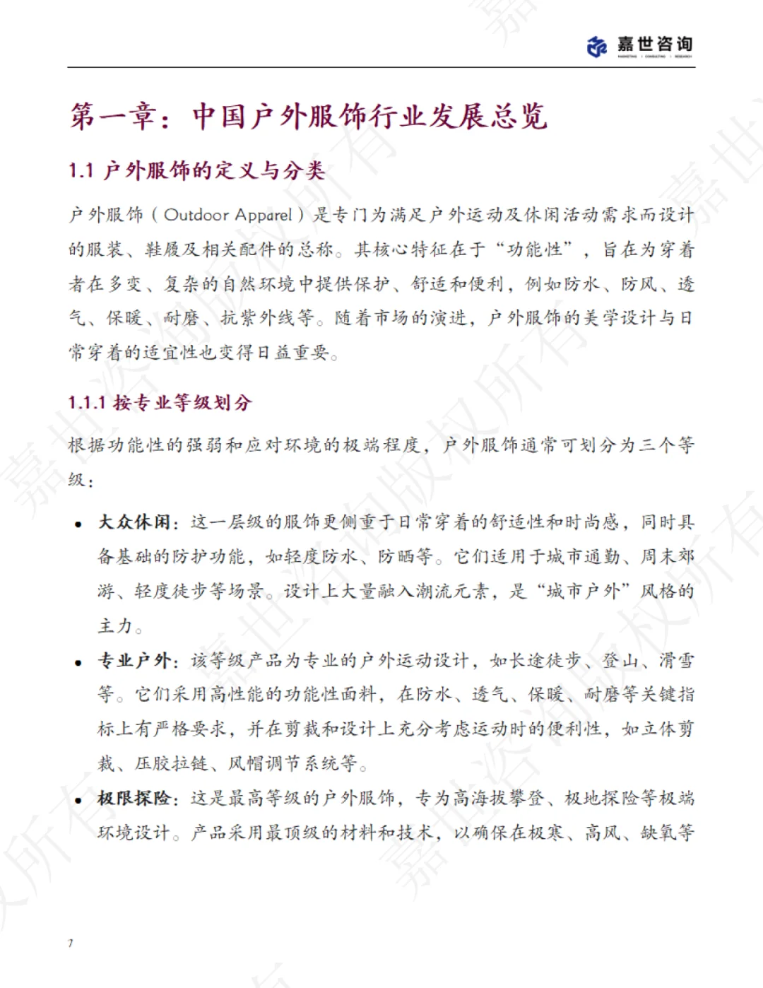 2025年中国户外服饰市场分析报告