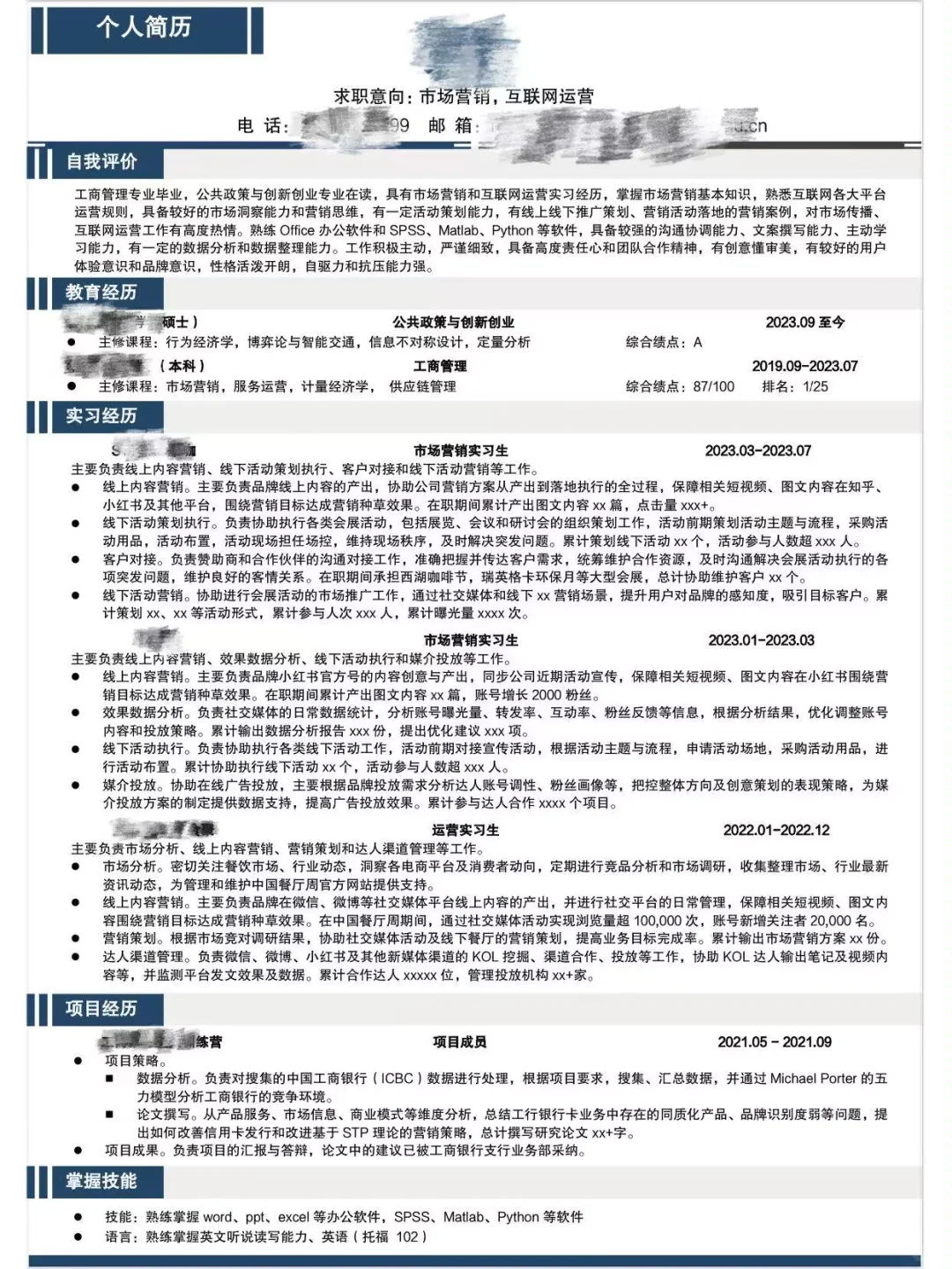 最棒的市场营销简历