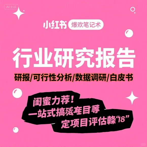 行业研究白皮书：市场调研与可行性分析