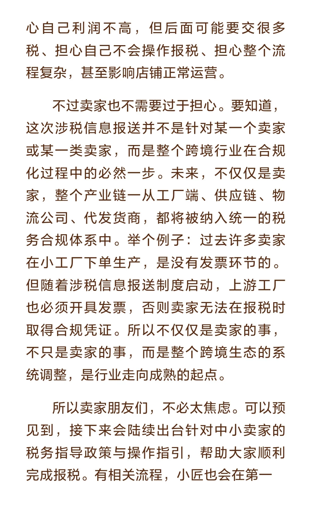 亚马逊向税务局报送数据，卖家关心的几个问