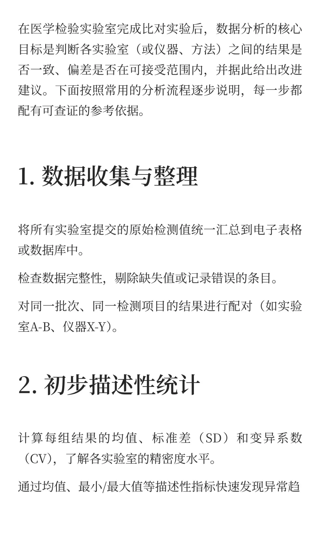 实验室比对结束后，怎么分析数据？