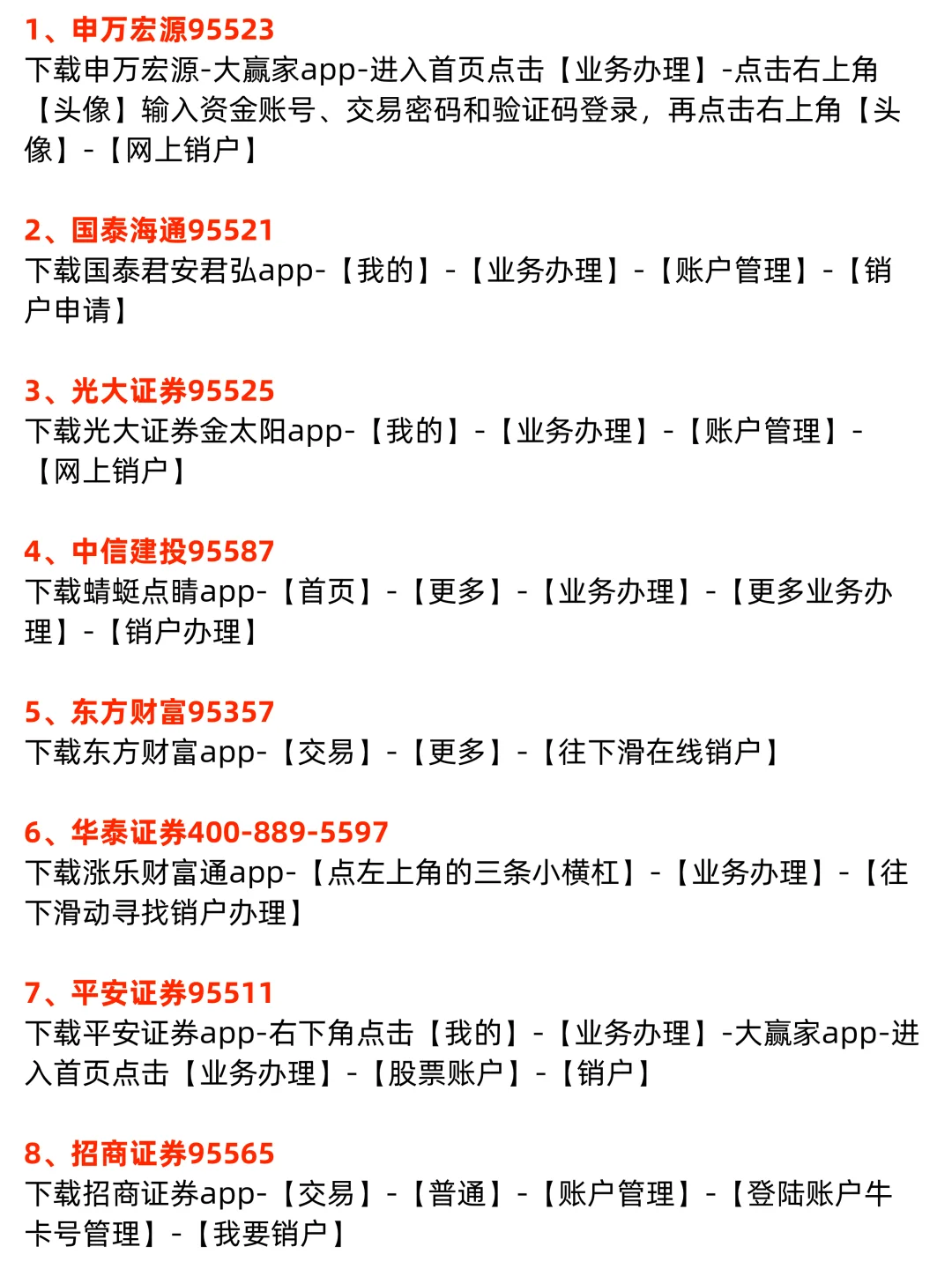 ✅三分钟完成证券销户，50家券商销户指南