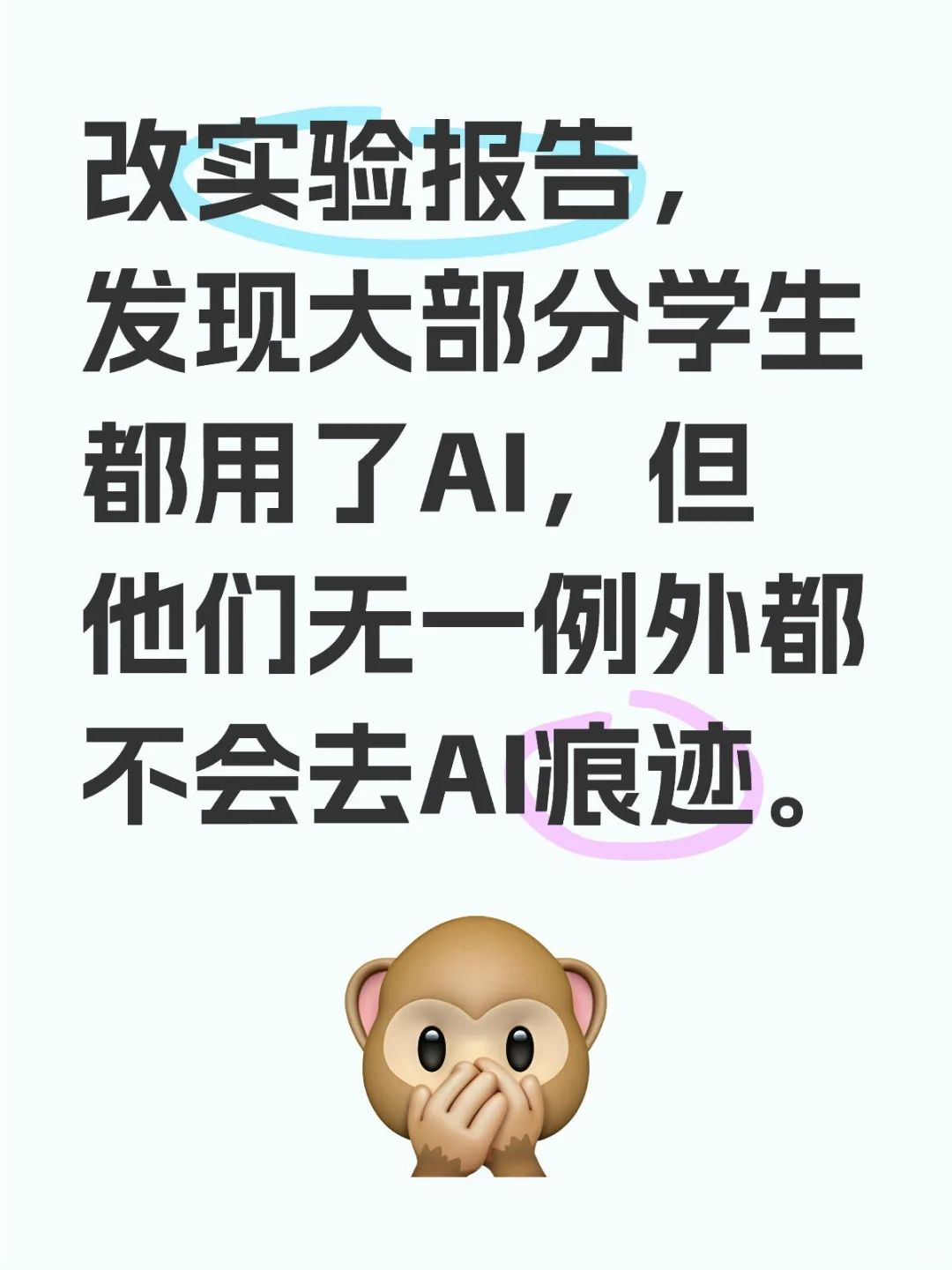 姜还是老的辣，我抓AI一抓一个准