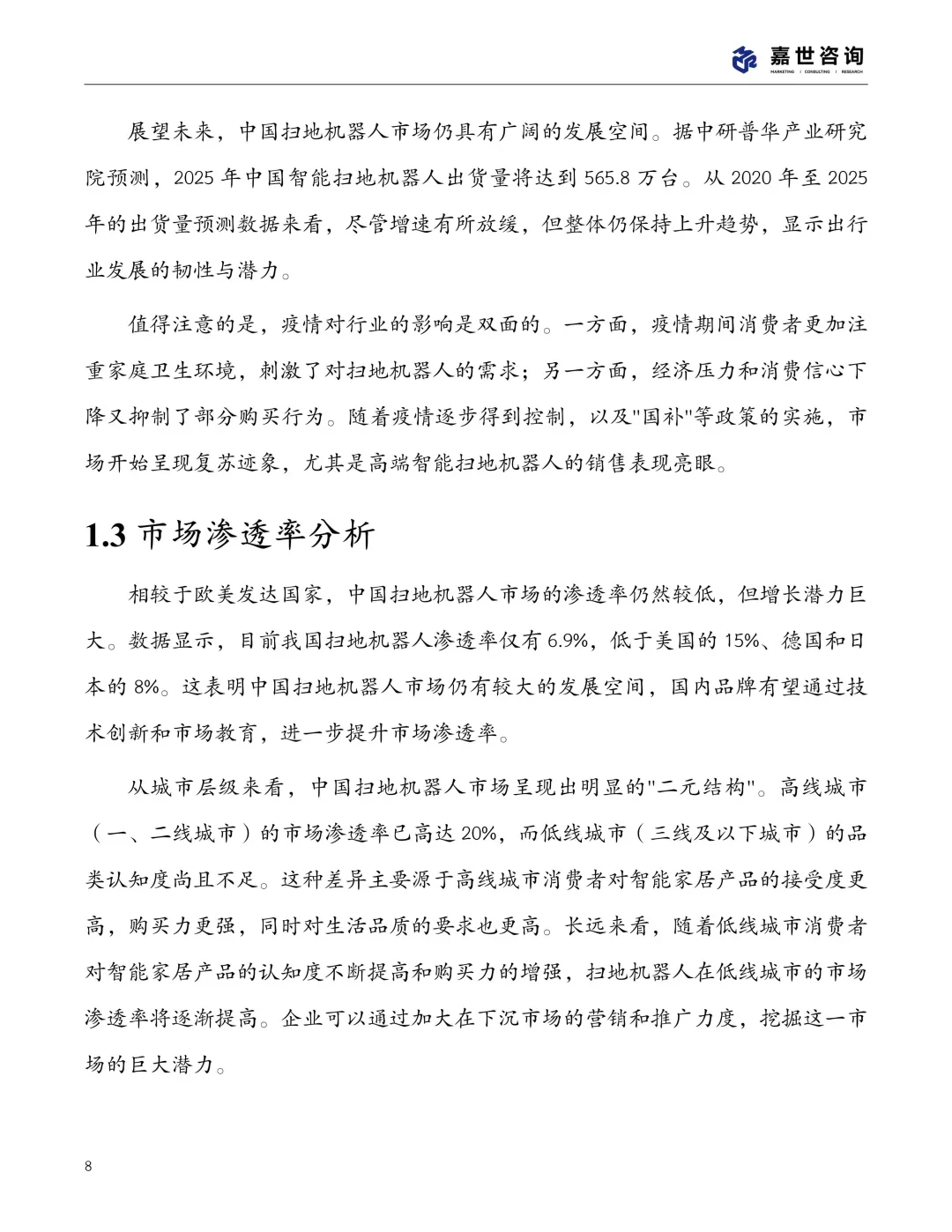 扫地机器人行业现状发展报告