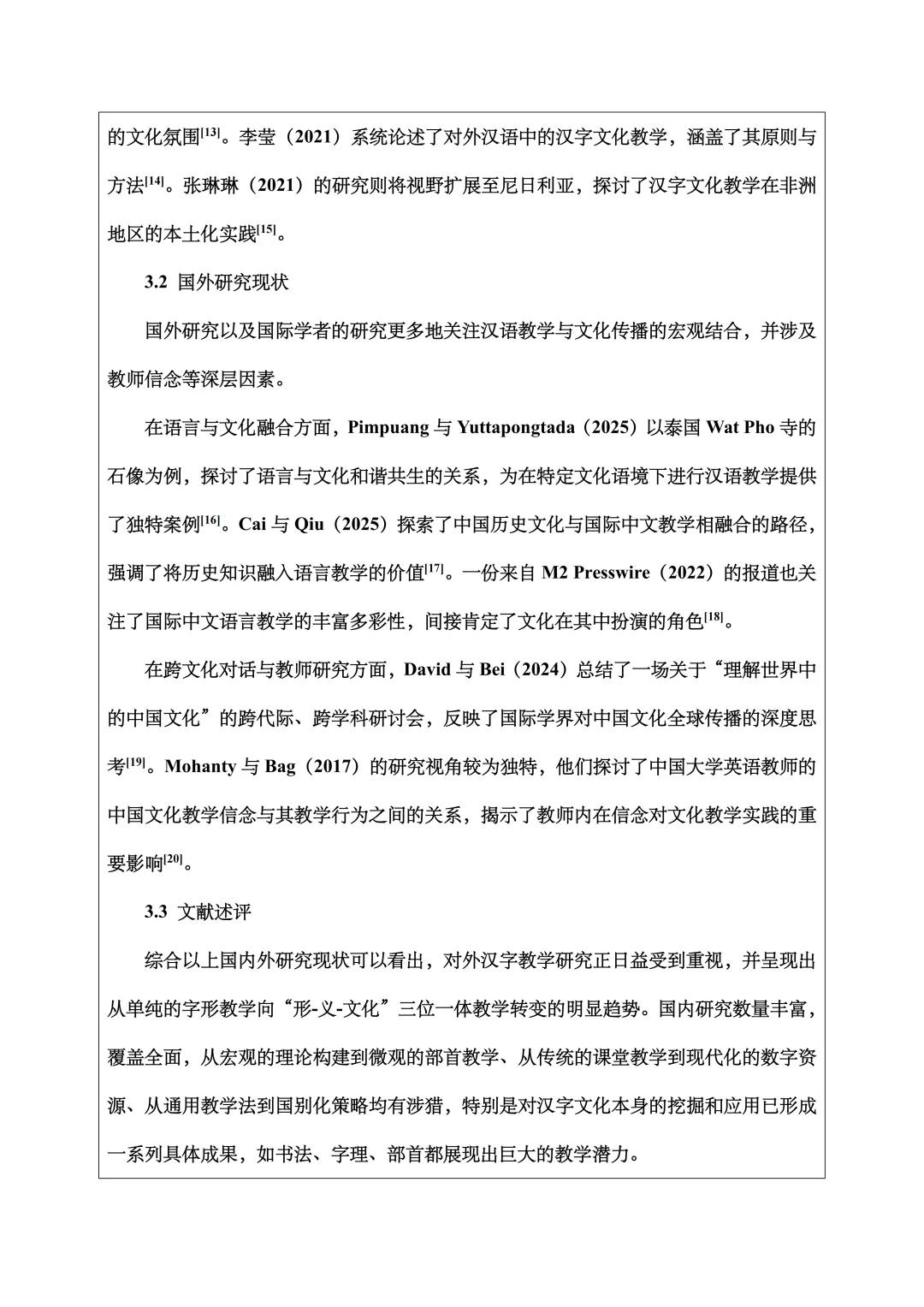 汉语国际教育开题报告范文