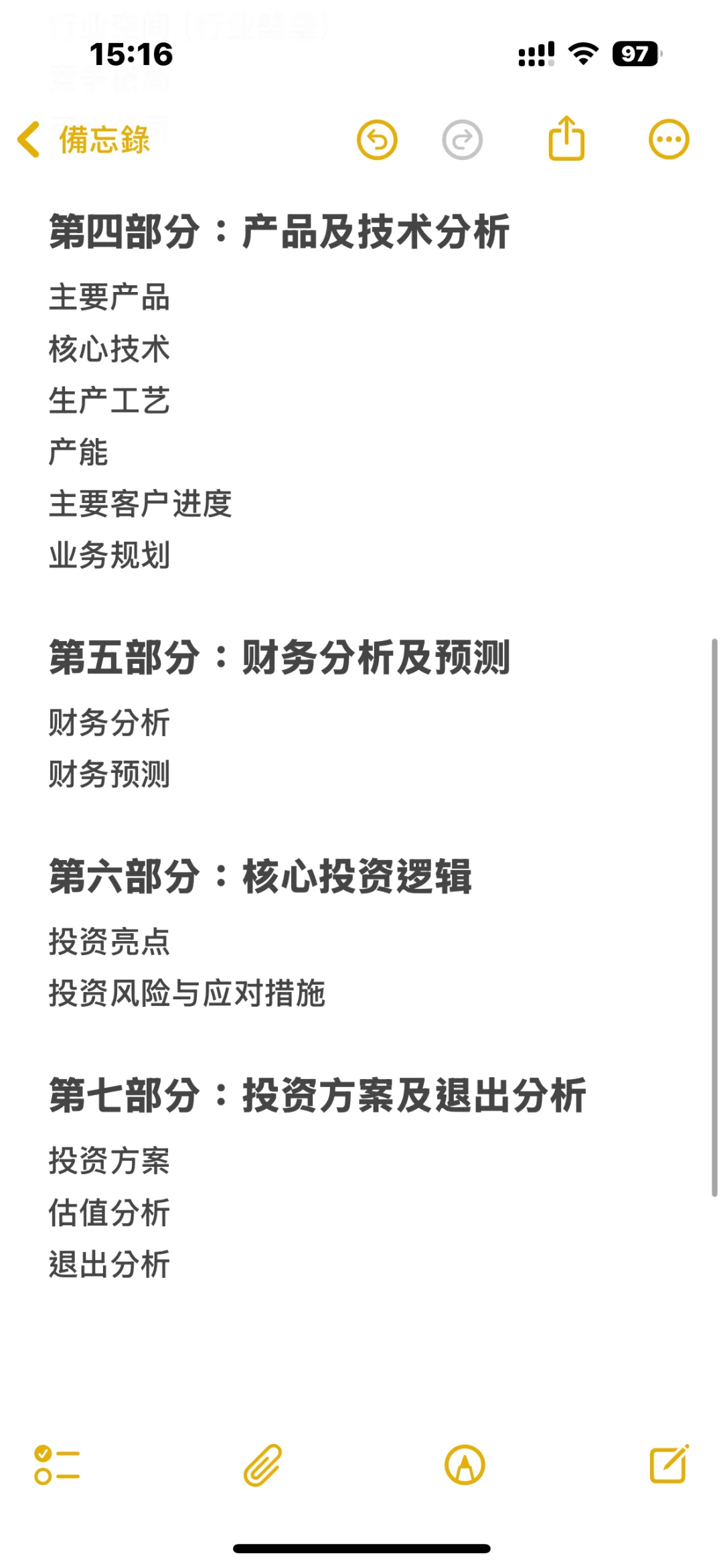 投资报告框架
